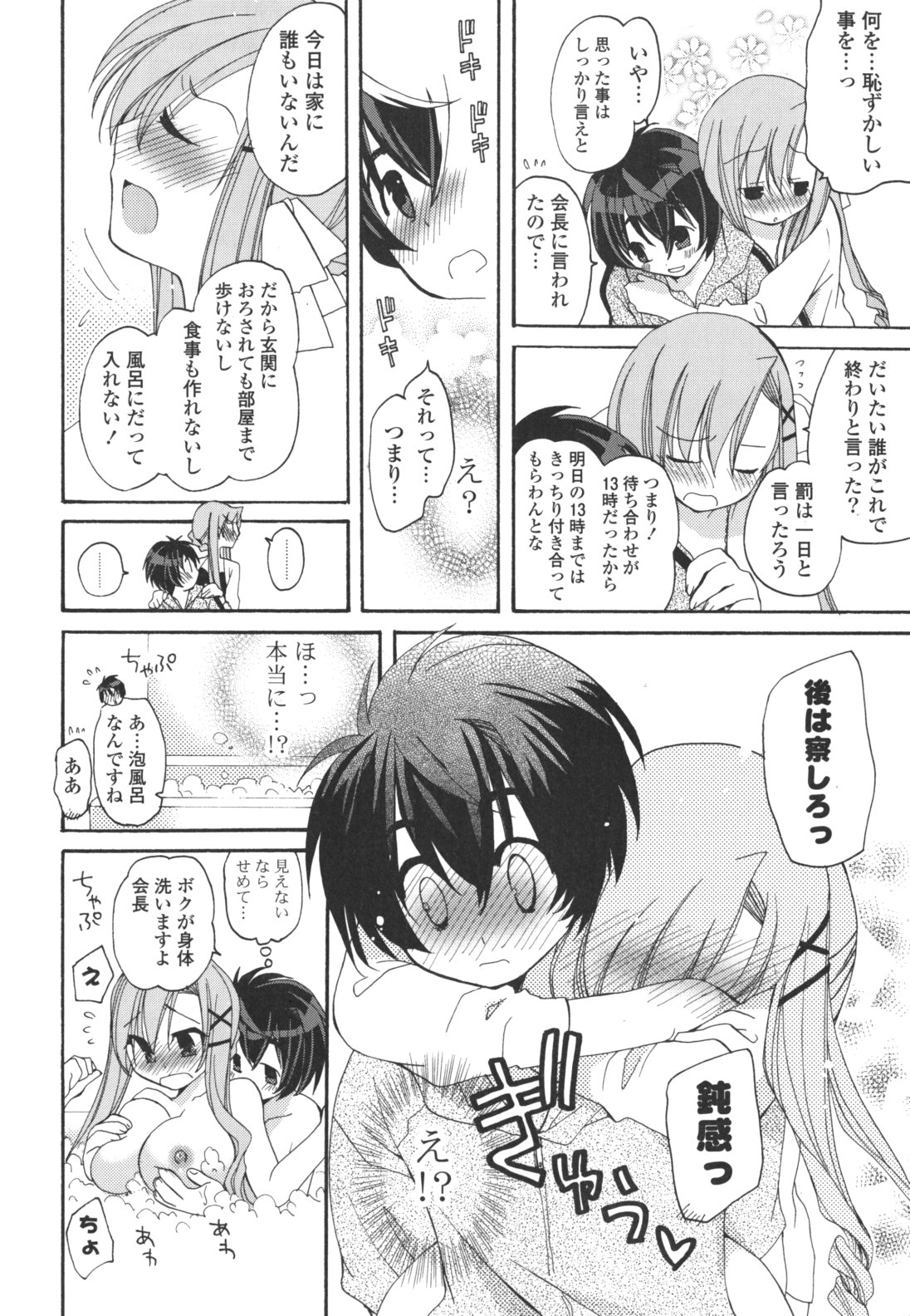 [みやもとゆう] 恋人調教計画進行中 [2012-05-01]