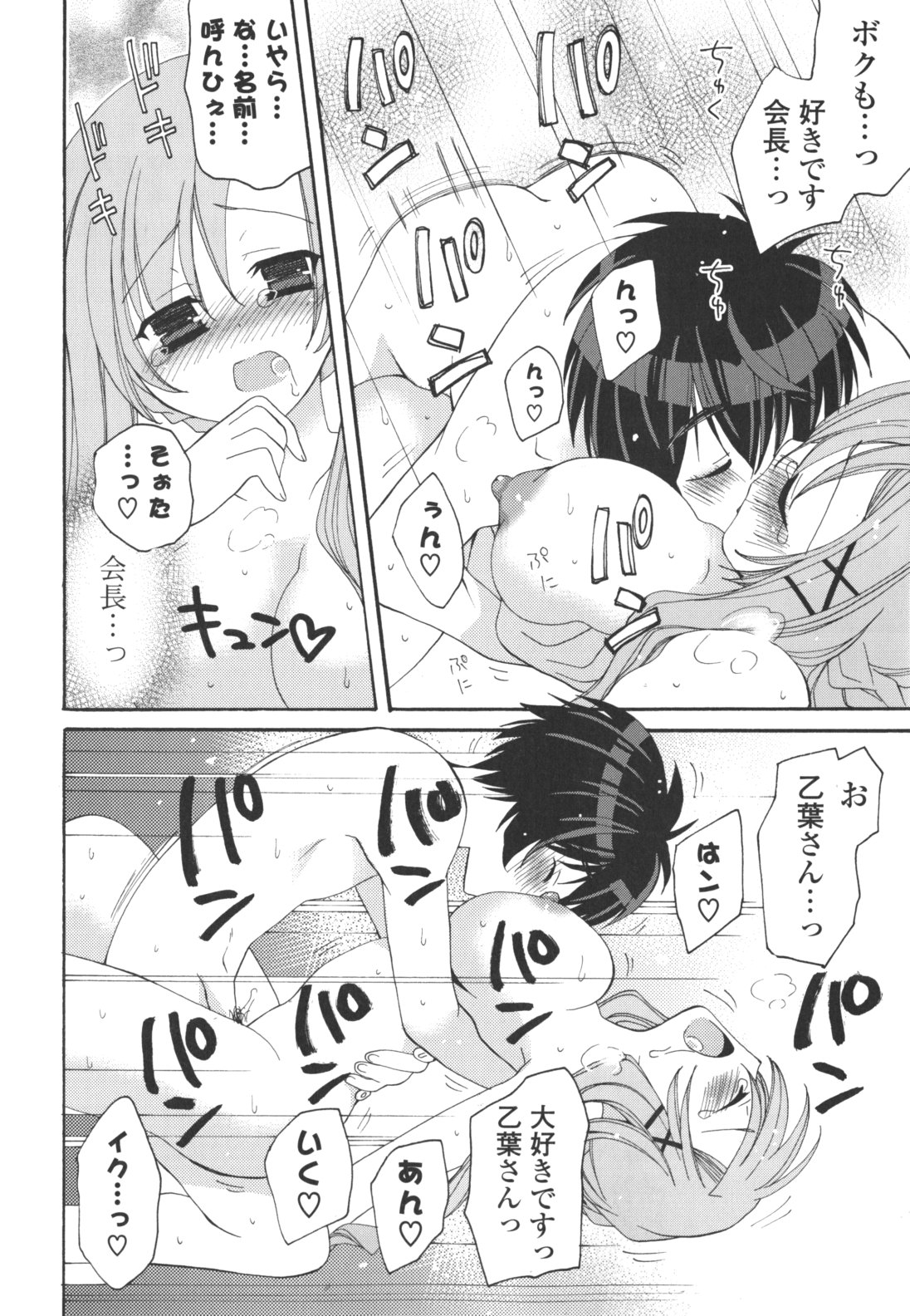 [みやもとゆう] 恋人調教計画進行中 [2012-05-01]