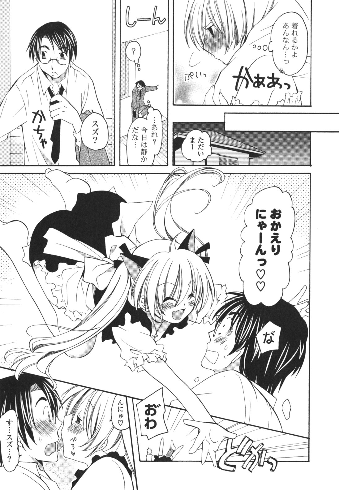 [みやもとゆう] 恋人調教計画進行中 [2012-05-01]