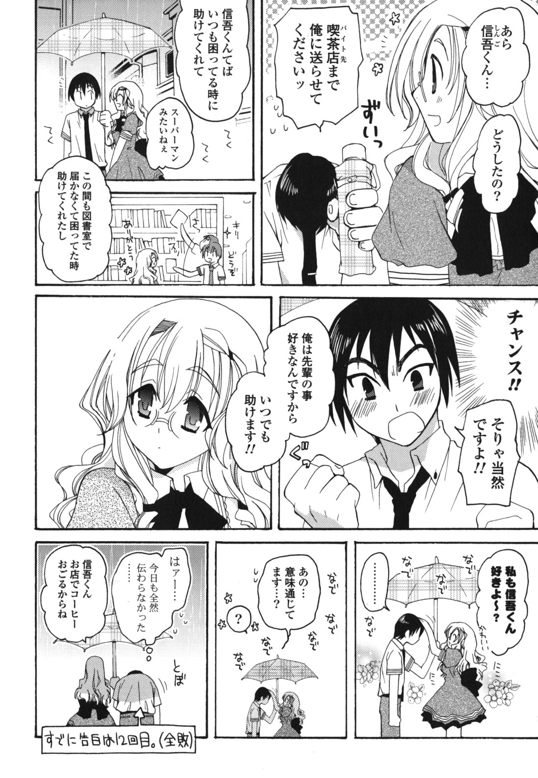 [みやもとゆう] 恋人調教計画進行中 [2012-05-01]