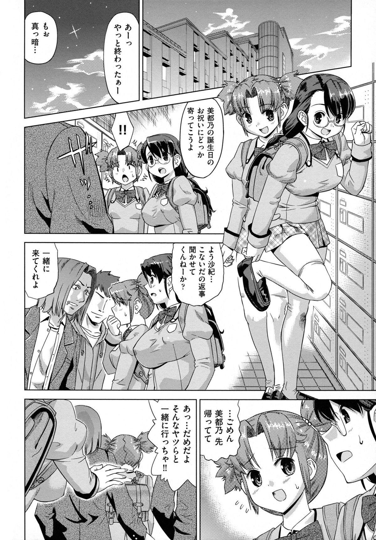 [あべもりおか] ねこみこっ！ [12-01-20]