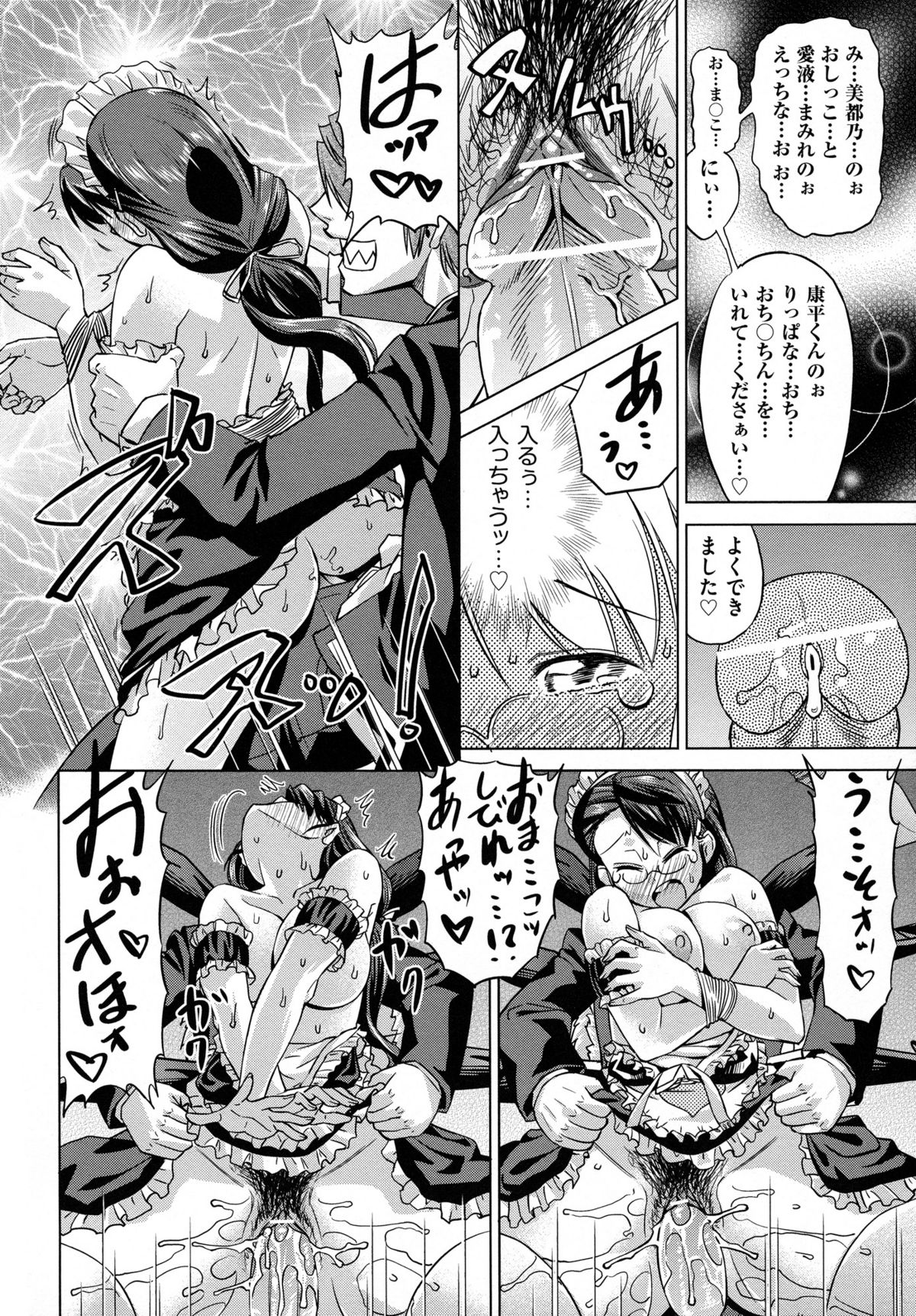 [あべもりおか] ねこみこっ！ [12-01-20]