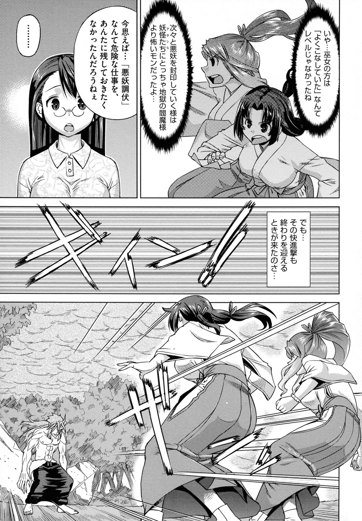 [あべもりおか] ねこみこっ！ [12-01-20]