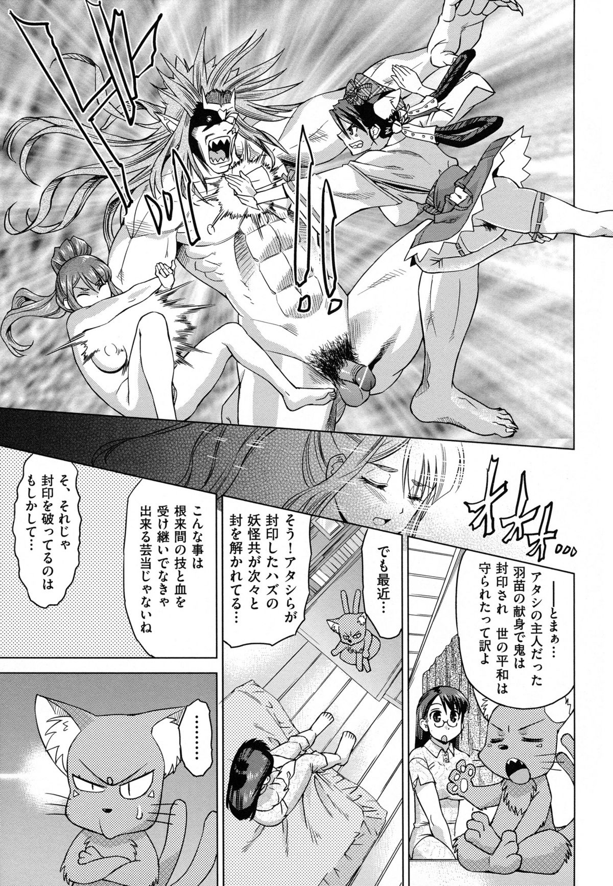 [あべもりおか] ねこみこっ！ [12-01-20]