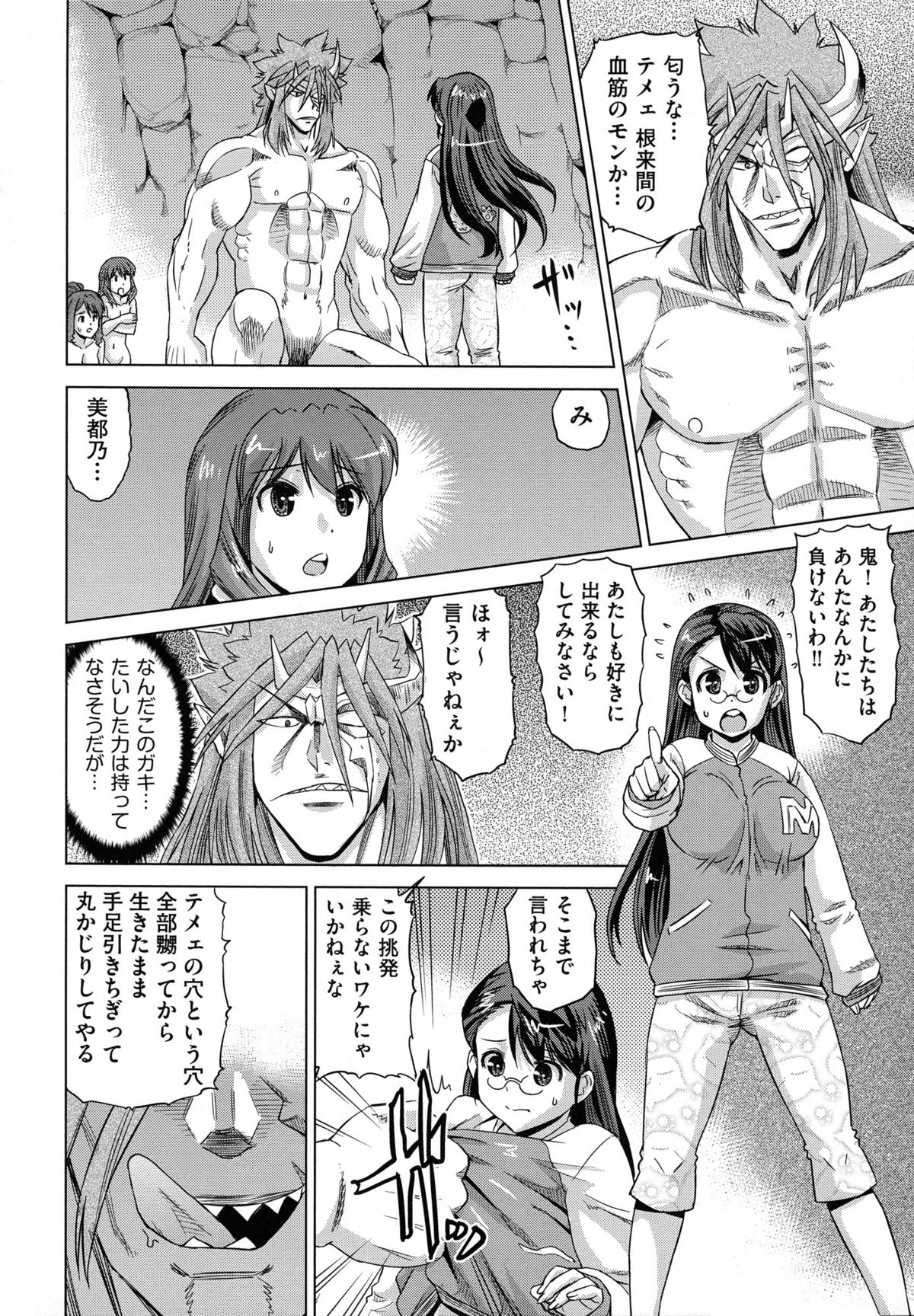 [あべもりおか] ねこみこっ！ [12-01-20]