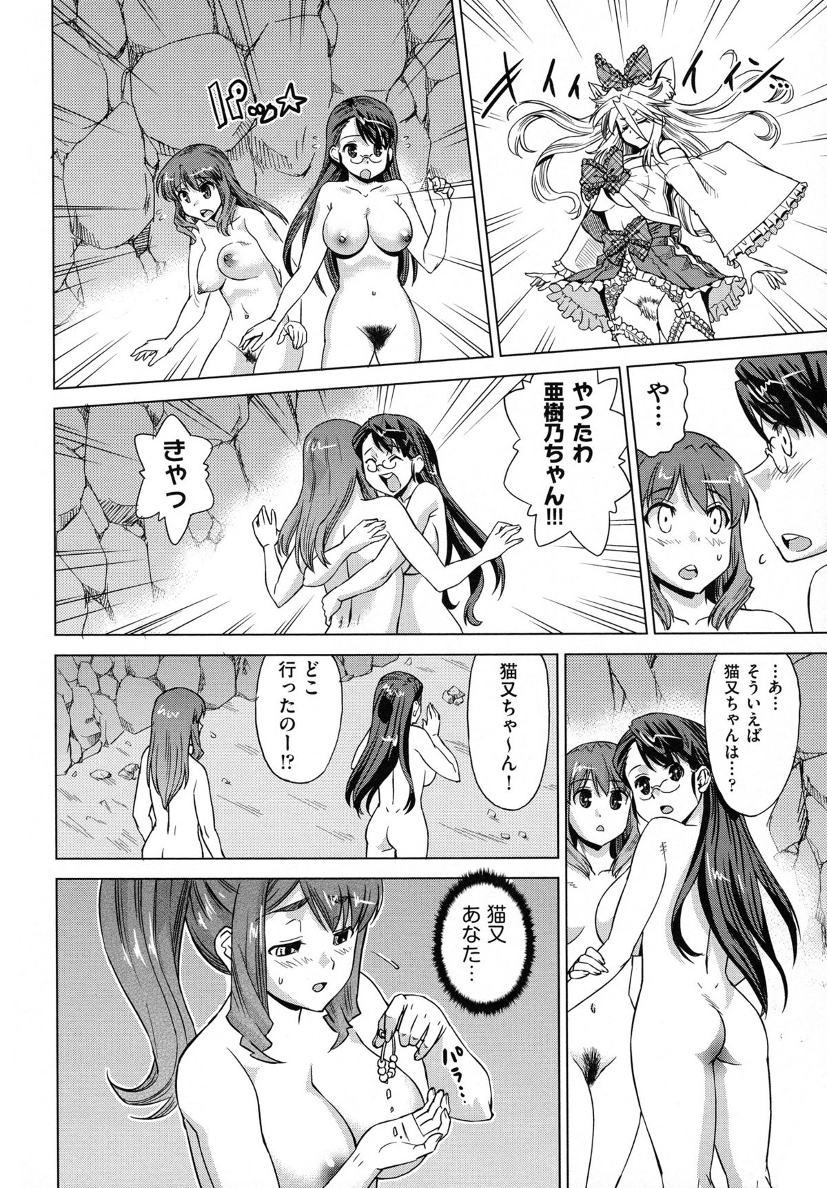 [あべもりおか] ねこみこっ！ [12-01-20]