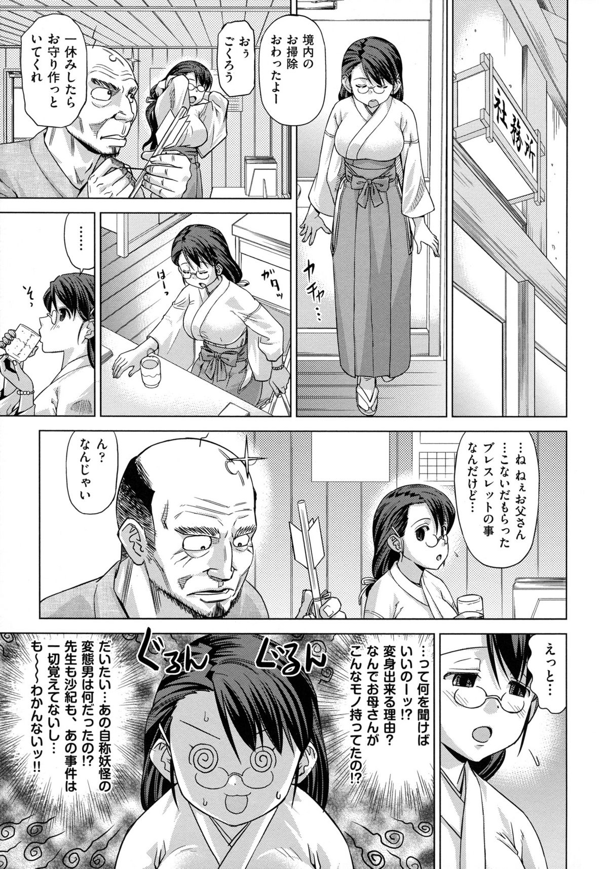 [あべもりおか] ねこみこっ！ [12-01-20]