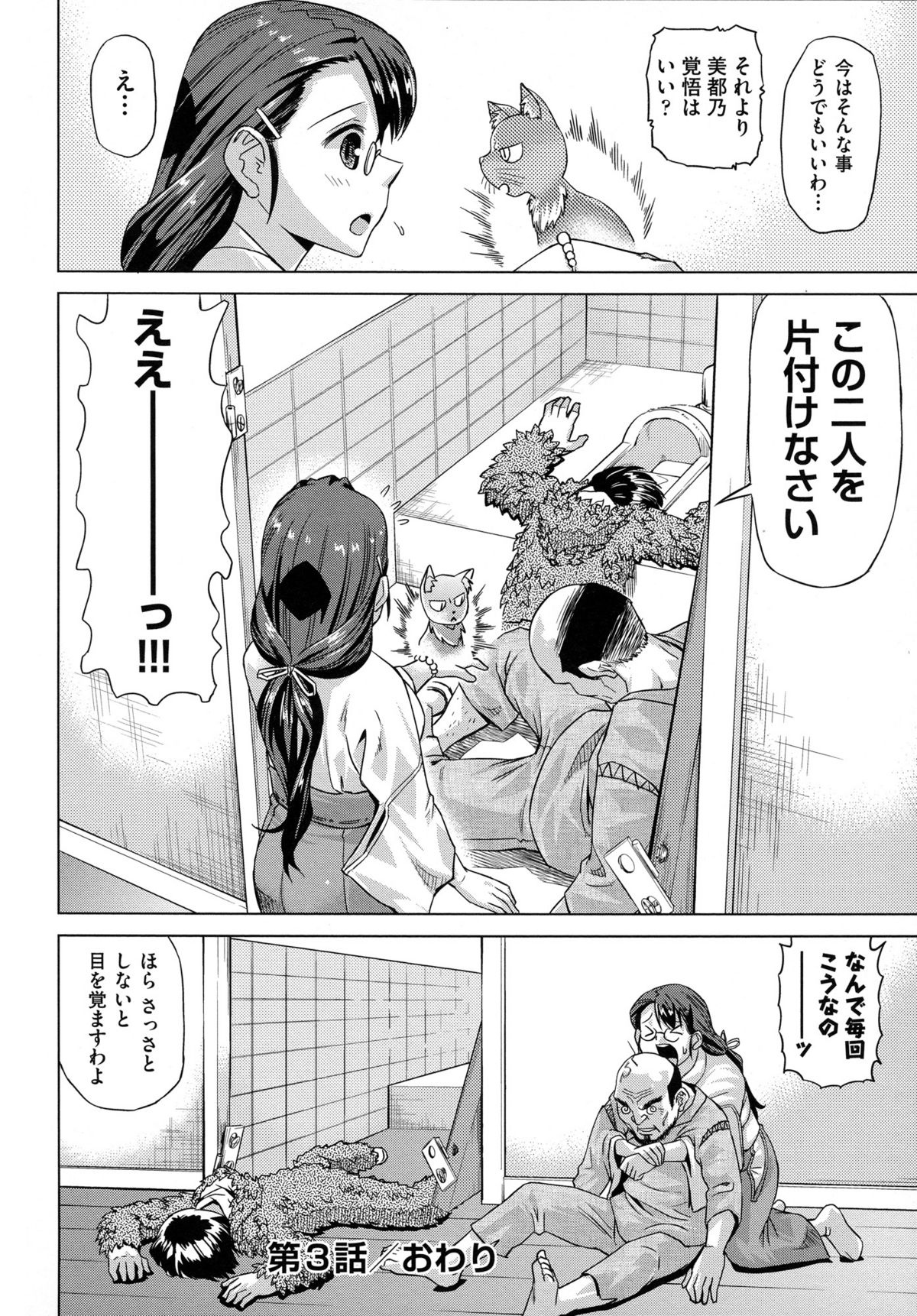 [あべもりおか] ねこみこっ！ [12-01-20]