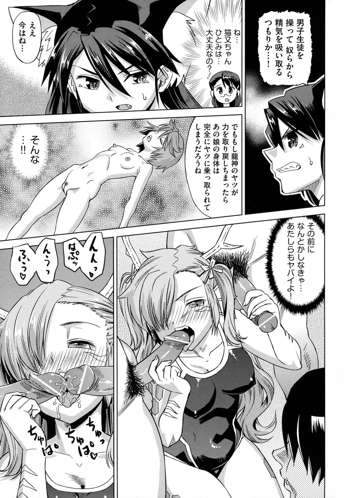 [あべもりおか] ねこみこっ！ [12-01-20]