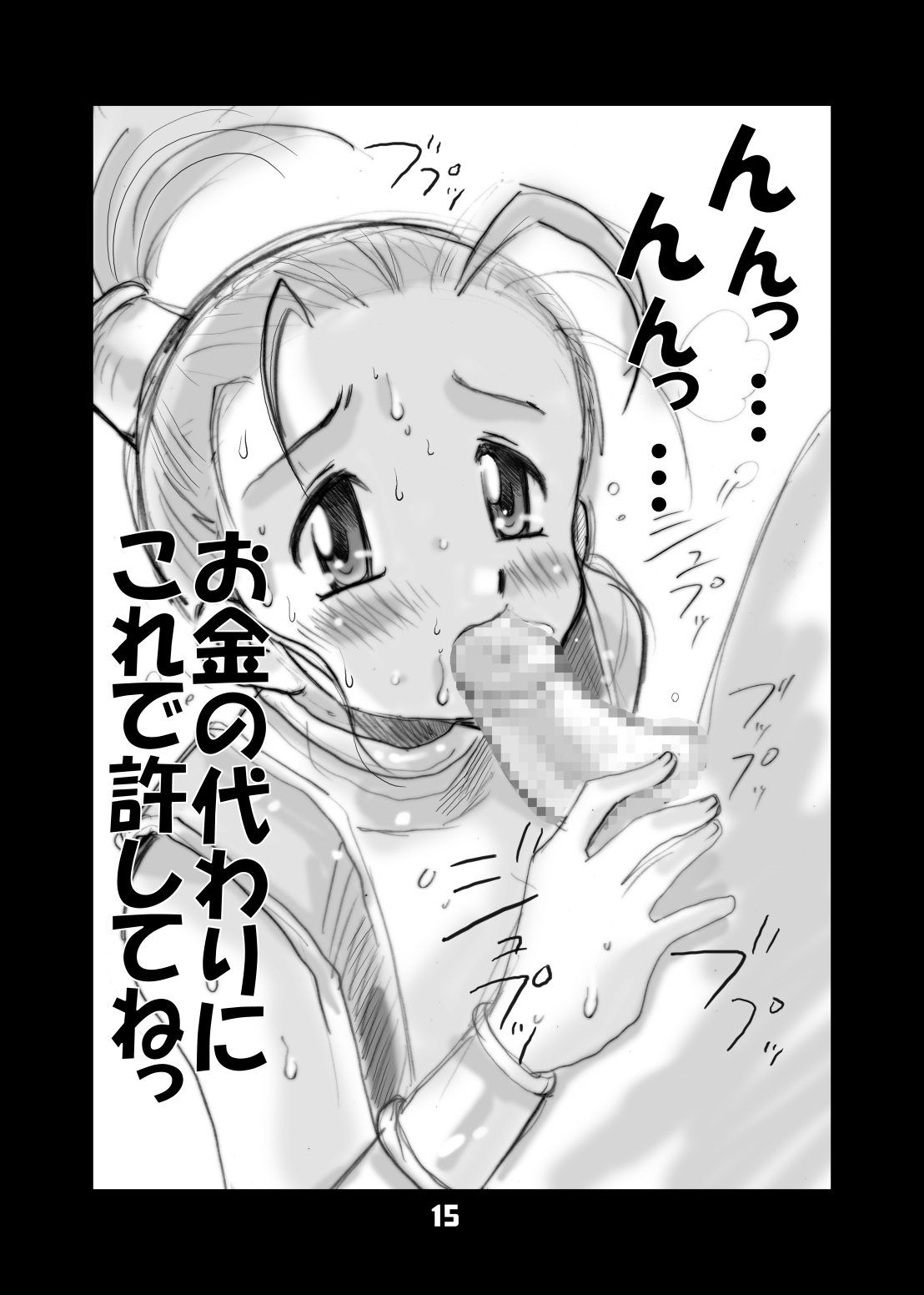 [野望組 (河本ひろし)] 野望蟹 (ドラゴンクエスト) [DL版]