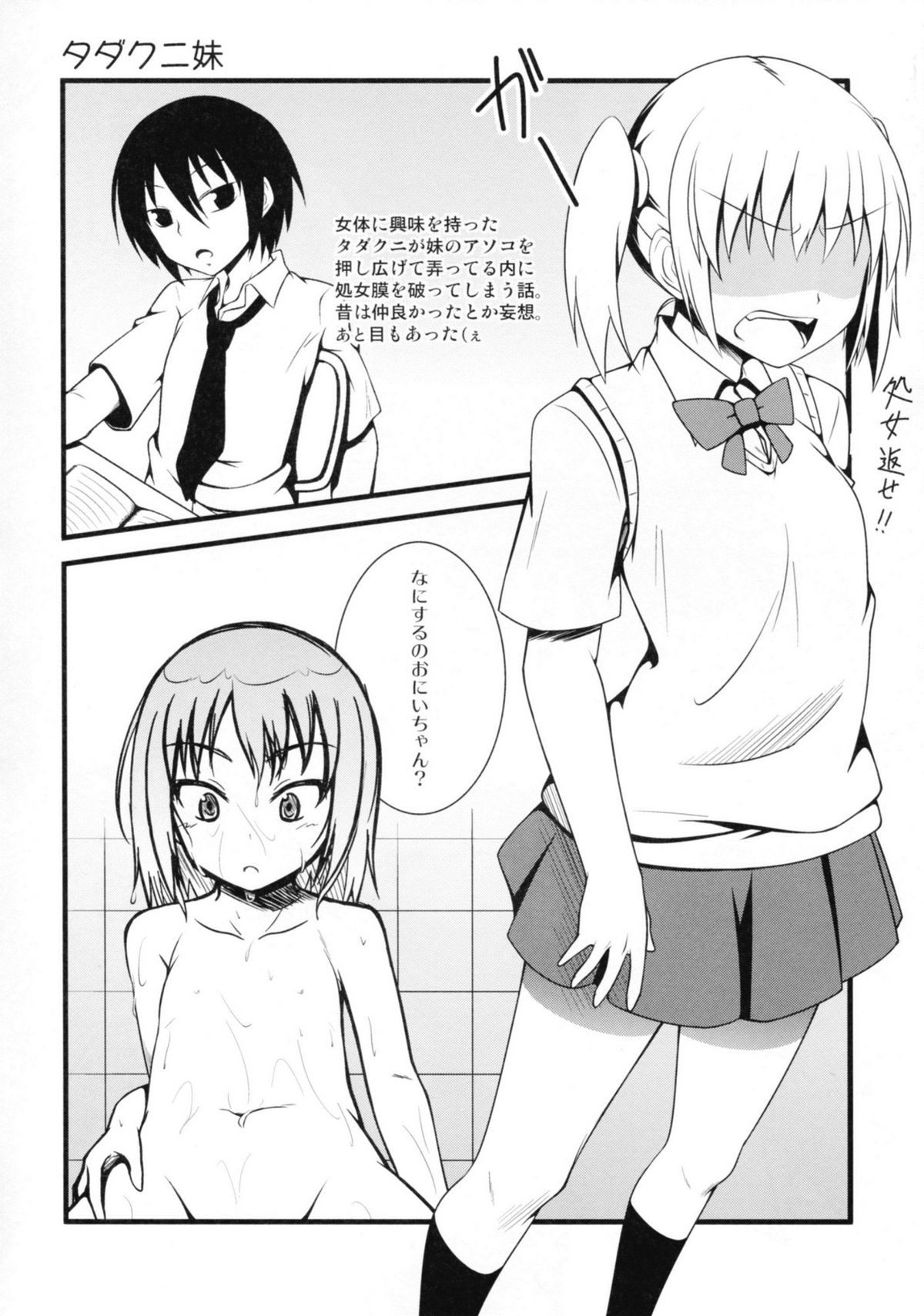 (COMIC1☆6) [Split Second (カイワレ)] 女子高生には非情 (男子高校生の日常)