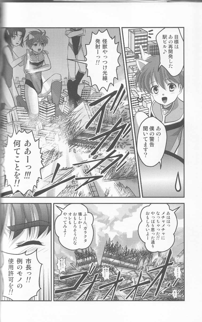 (C76) [寅島市広報課 (とらじまねこ)] ウルトラボーイズ2