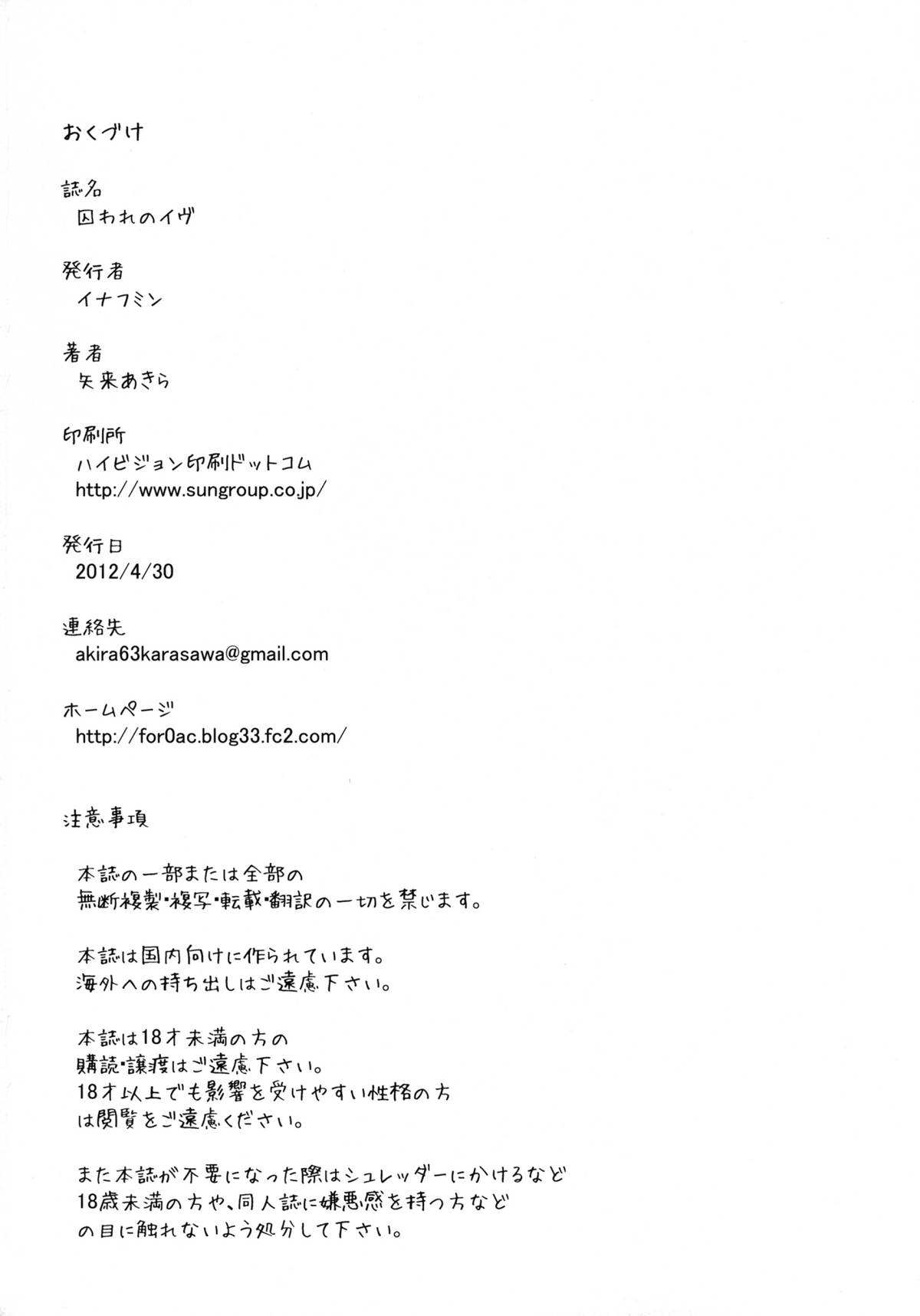 (COMIC1☆6) [イナフミン (矢来あきら)] 囚われのイヴ (アクエリオンEVOL) [DL版]