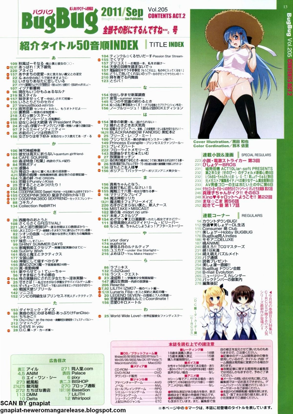BugBug 2011年9月号 VOL.205