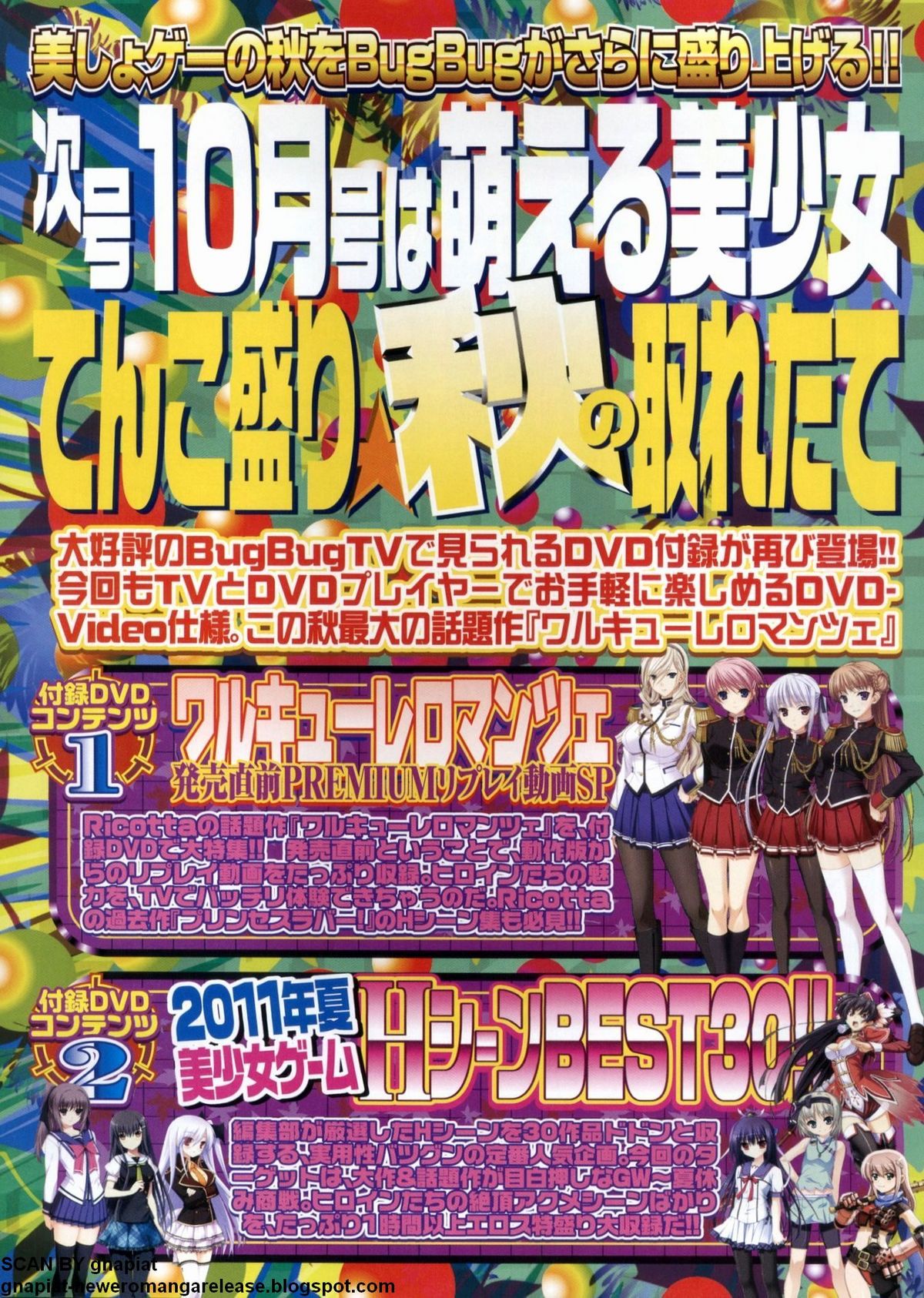 BugBug 2011年9月号 VOL.205