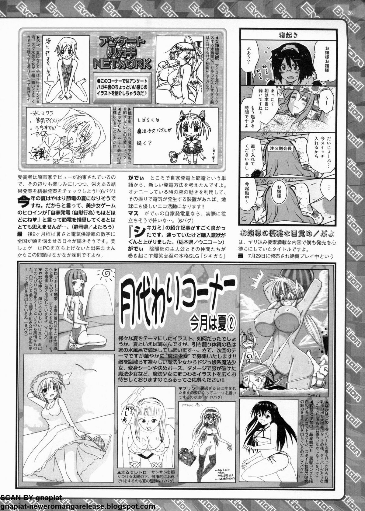 BugBug 2011年9月号 VOL.205