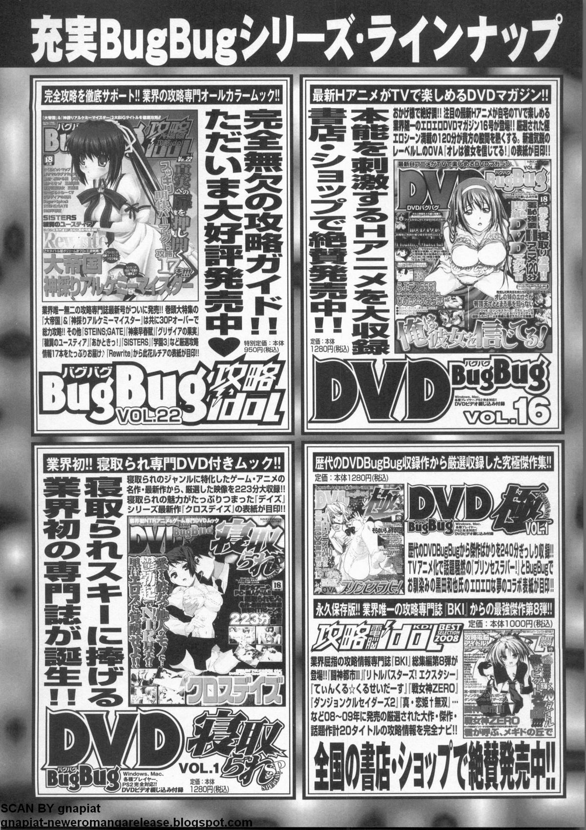 BugBug 2011年9月号 VOL.205
