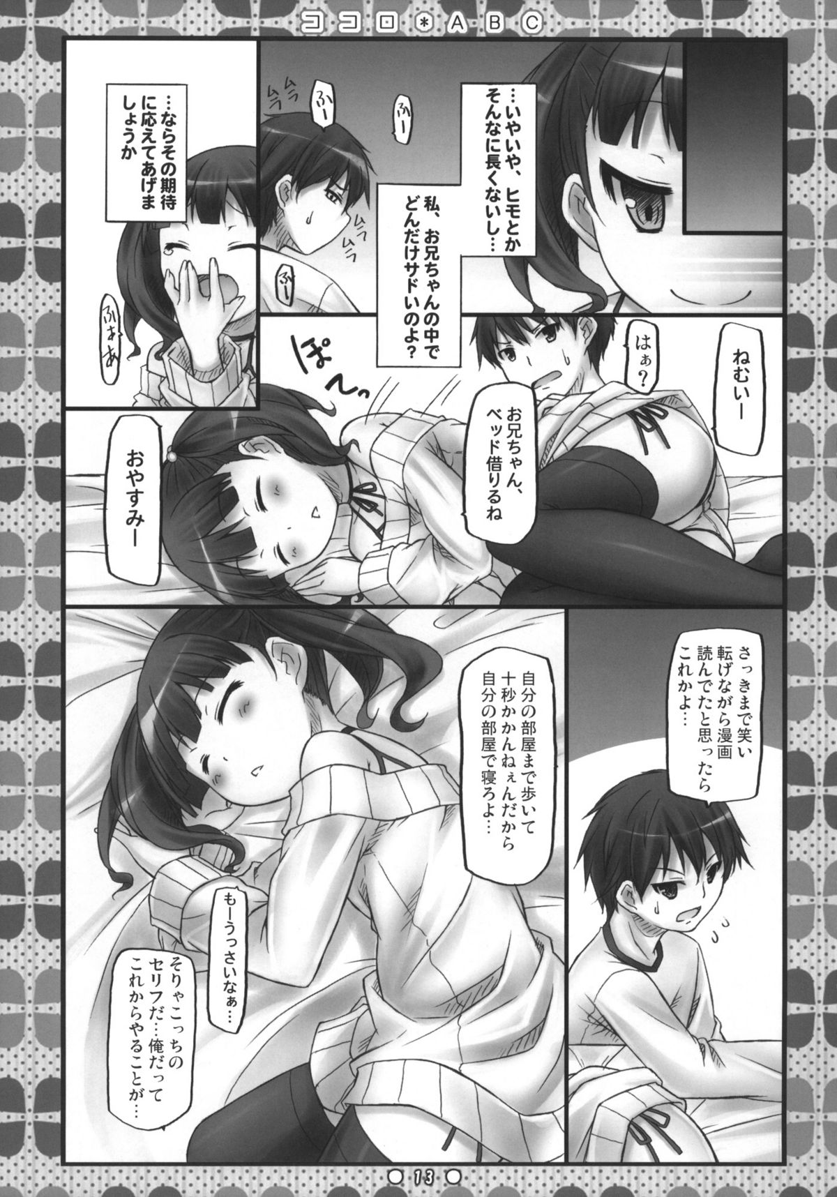 (COMIC1☆6) [没後 (RYO)] ココロ＊ABC +ペーパー