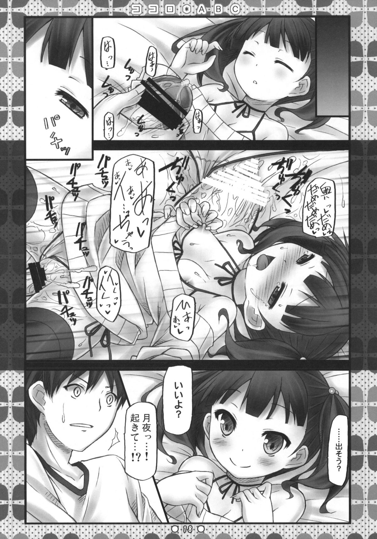 (COMIC1☆6) [没後 (RYO)] ココロ＊ABC +ペーパー