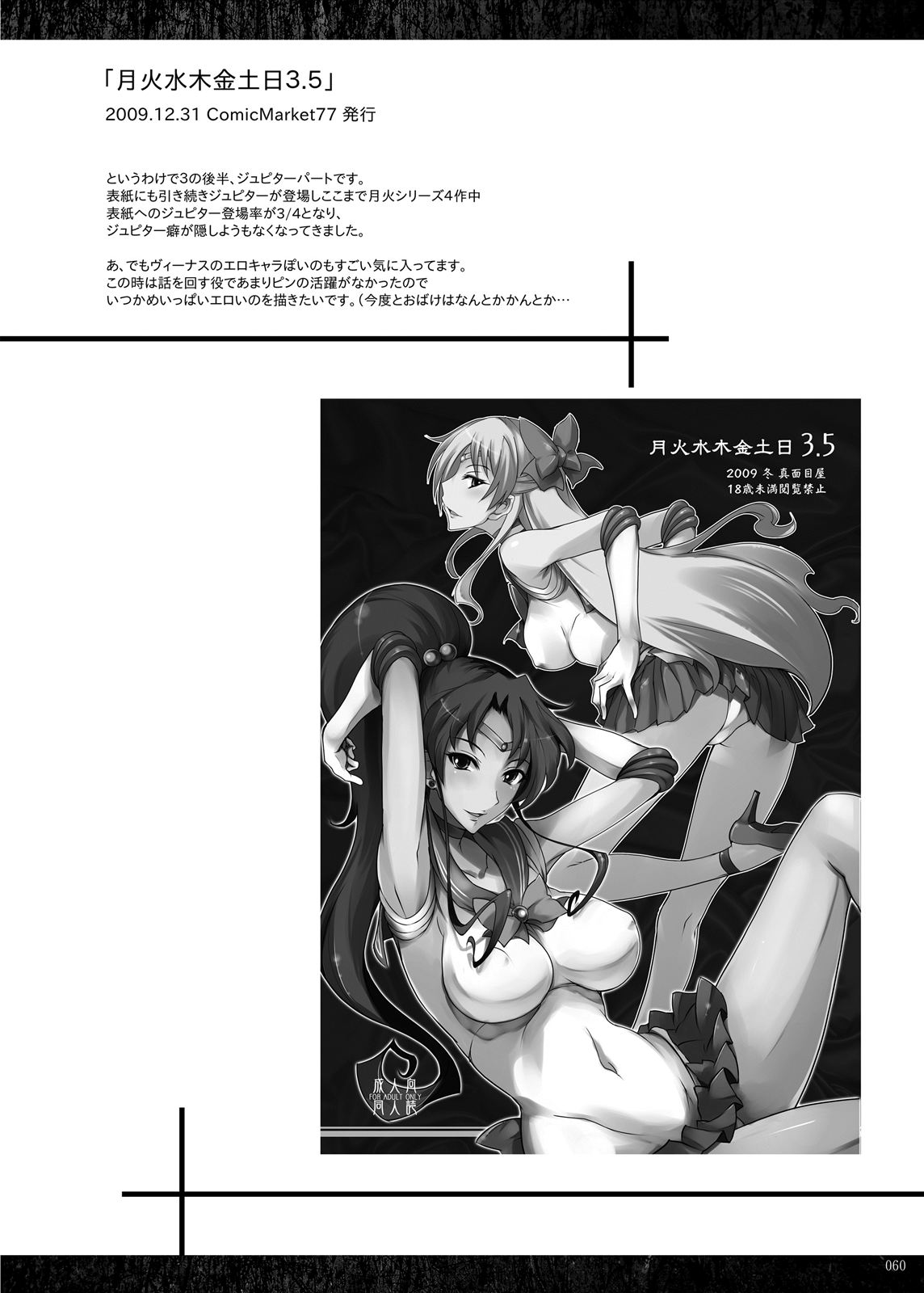 (C80) [真面目屋 (Isao)] 月火水木金土日 総集編 (セーラームーン) [DL版]