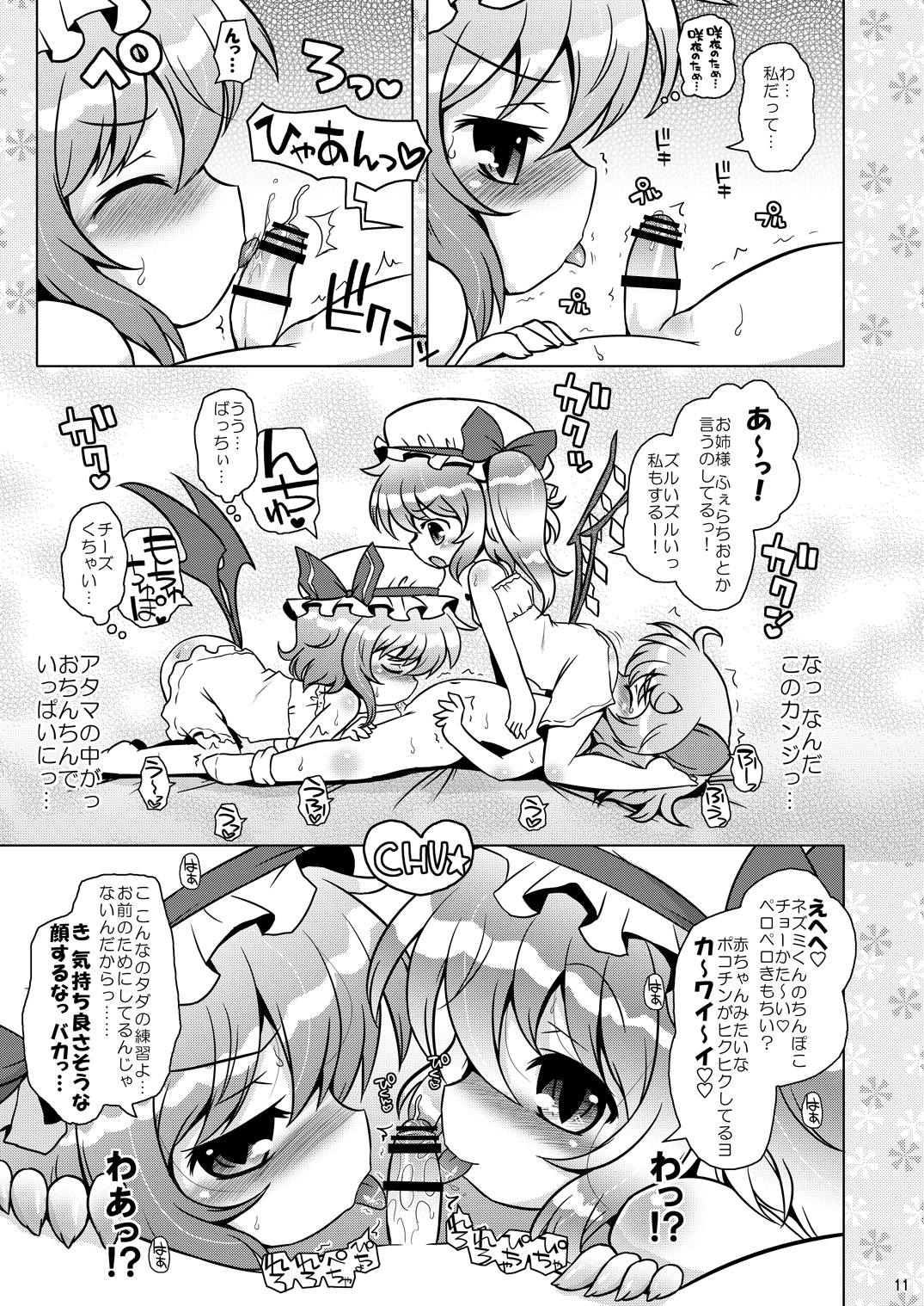 [オロリヤ鉛筆堂 (博恵夏樹, 無有利安)] わたしのナズーリン3 (東方Project) [DL版]