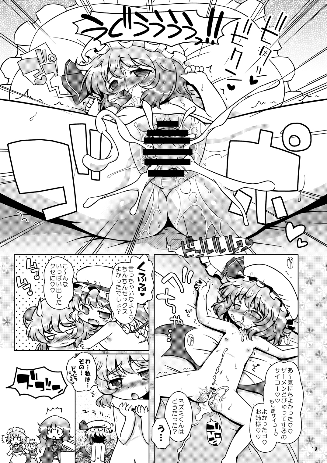 [オロリヤ鉛筆堂 (博恵夏樹, 無有利安)] わたしのナズーリン3 (東方Project) [DL版]