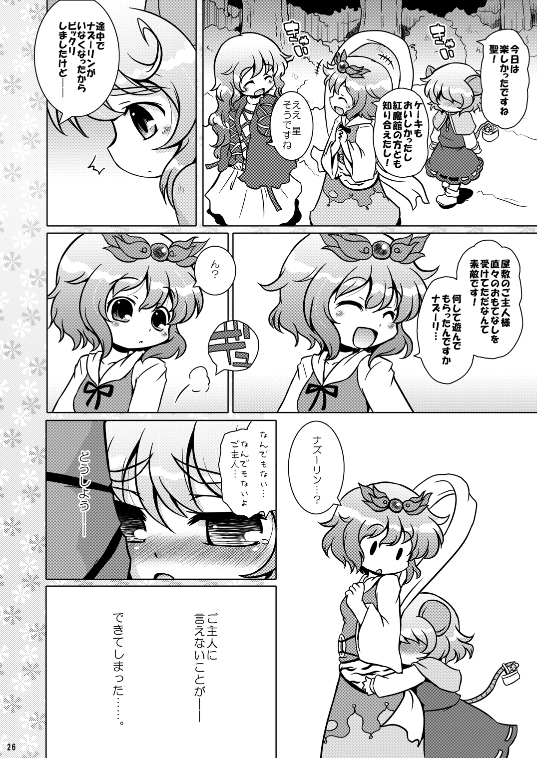 [オロリヤ鉛筆堂 (博恵夏樹, 無有利安)] わたしのナズーリン3 (東方Project) [DL版]