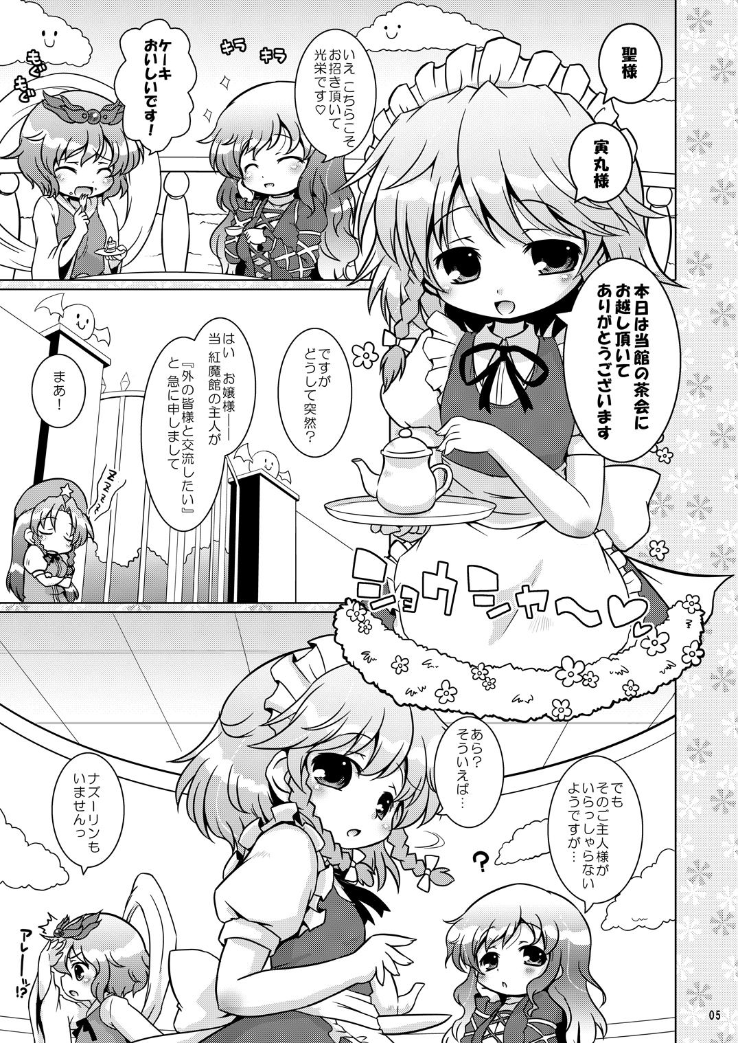 [オロリヤ鉛筆堂 (博恵夏樹, 無有利安)] わたしのナズーリン3 (東方Project) [DL版]