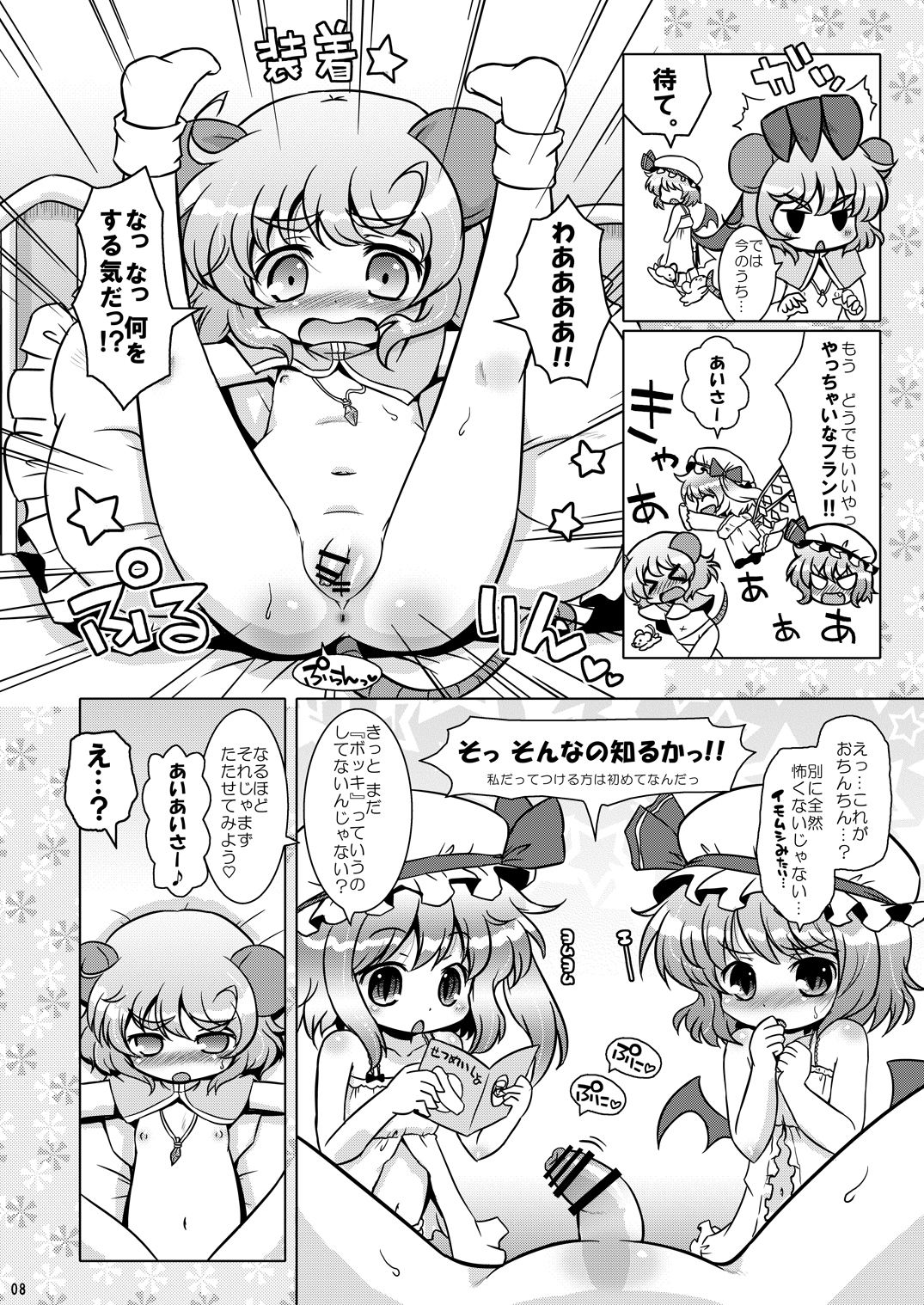 [オロリヤ鉛筆堂 (博恵夏樹, 無有利安)] わたしのナズーリン3 (東方Project) [DL版]