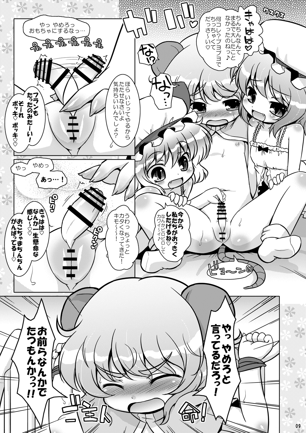 [オロリヤ鉛筆堂 (博恵夏樹, 無有利安)] わたしのナズーリン3 (東方Project) [DL版]