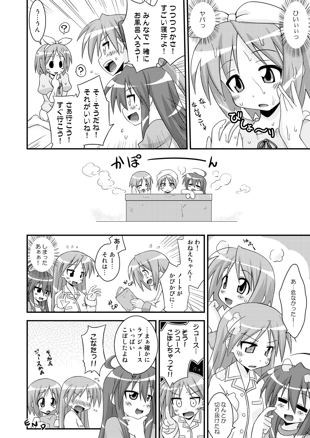 [フルーツジャム (水鏡想)] じゃむ☆すた (らき☆すた) [DL版]