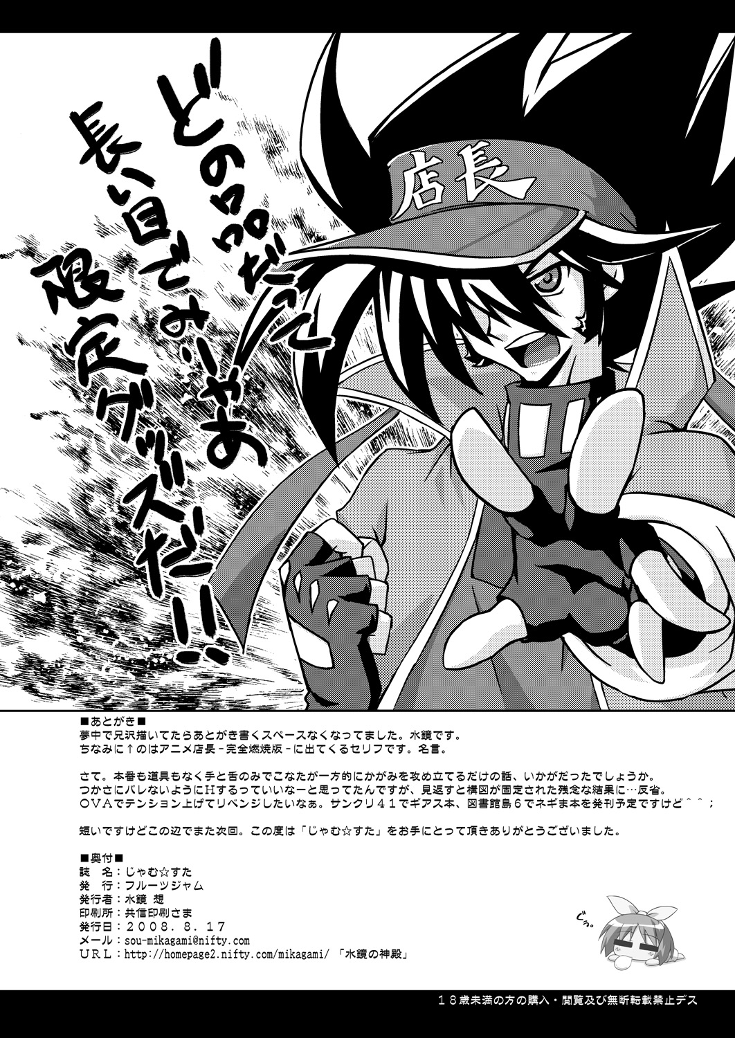 [フルーツジャム (水鏡想)] じゃむ☆すた (らき☆すた) [DL版]