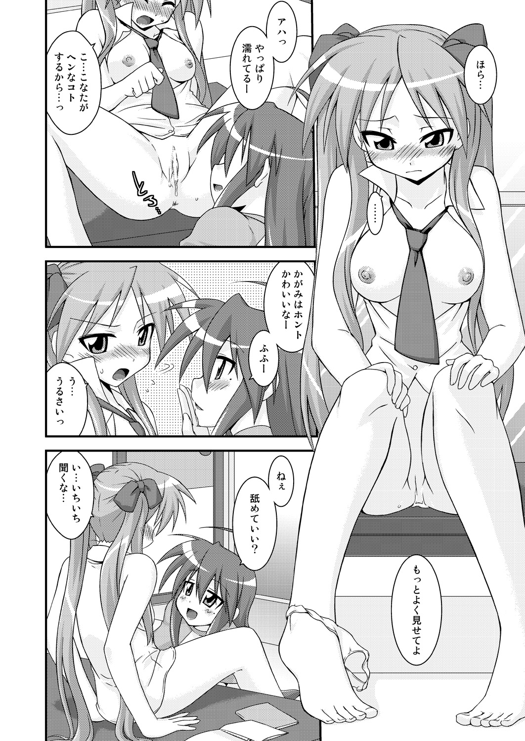 [フルーツジャム (水鏡想)] じゃむ☆すた (らき☆すた) [DL版]