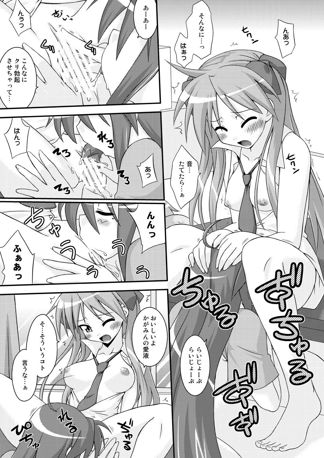 [フルーツジャム (水鏡想)] じゃむ☆すた (らき☆すた) [DL版]