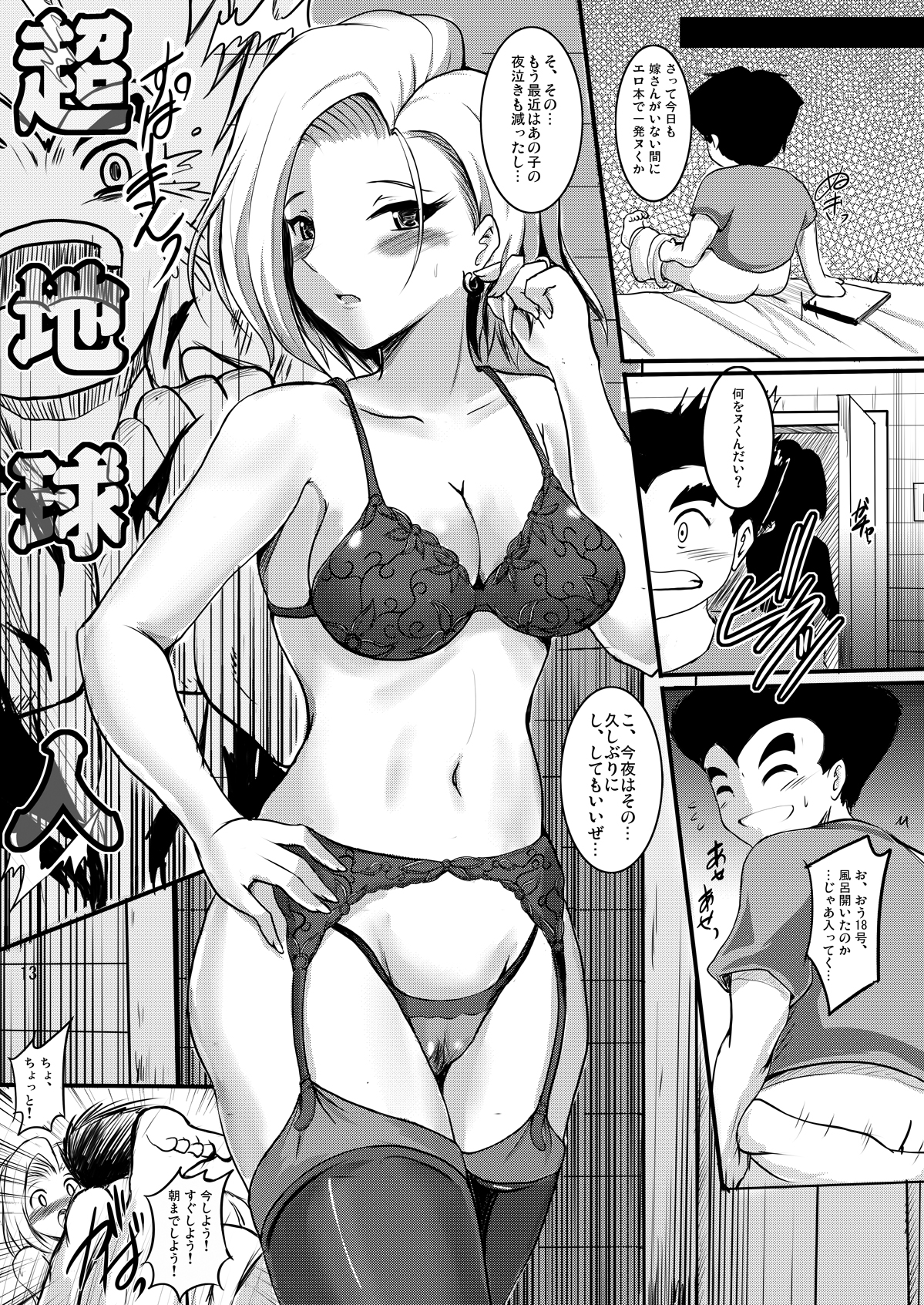 [焼酎MAC (ほずみけんじ)] eternity18 (ドラゴンボール Z) [DL版]