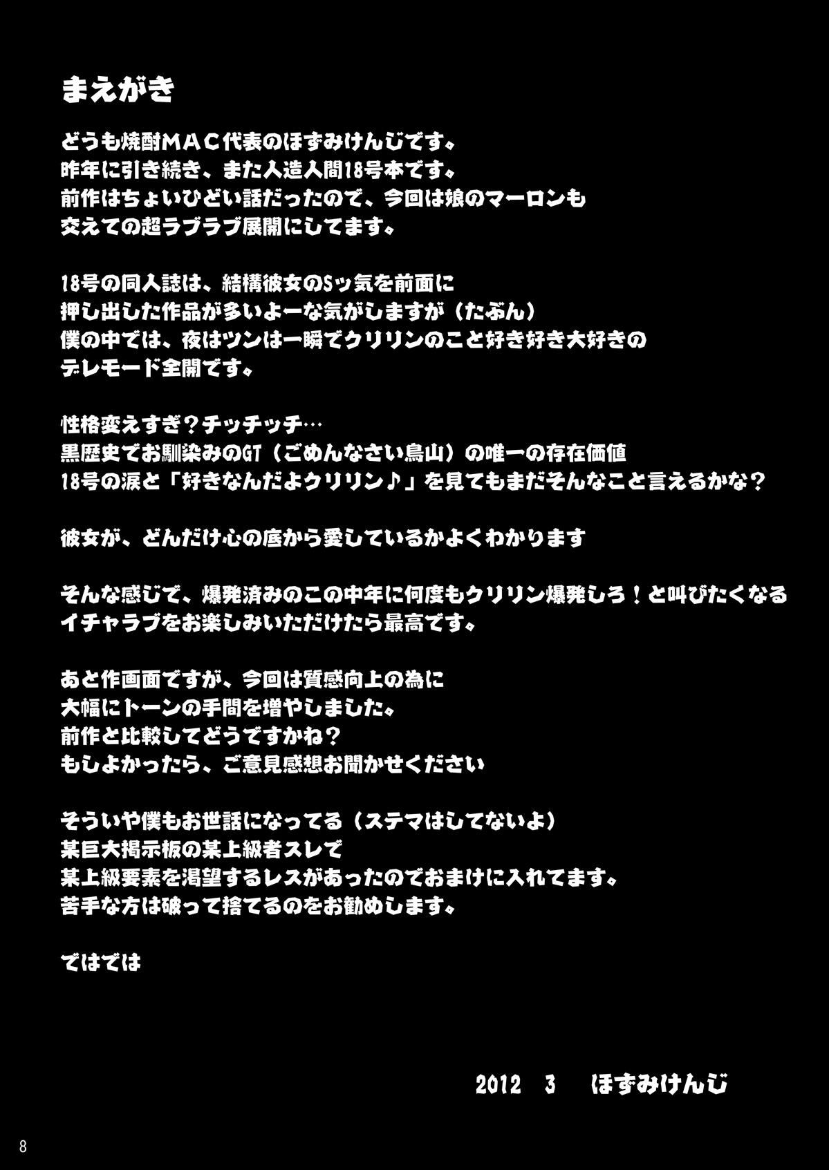 [焼酎MAC (ほずみけんじ)] eternity18 (ドラゴンボール Z) [DL版]