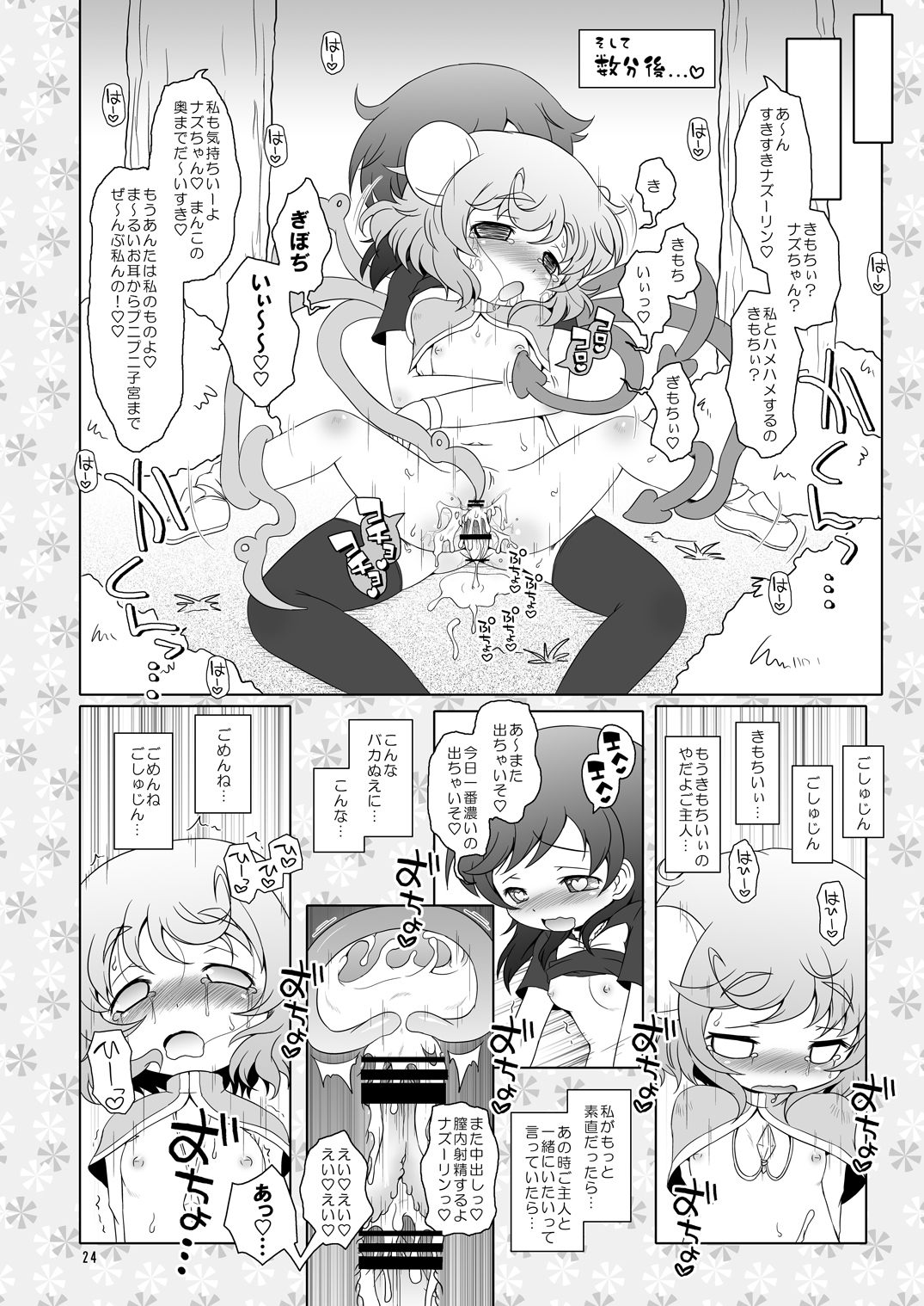 [オロリヤ鉛筆堂 (博恵夏樹, 無有利安)] わたしのナズーリン2 (東方Project) [DL版]