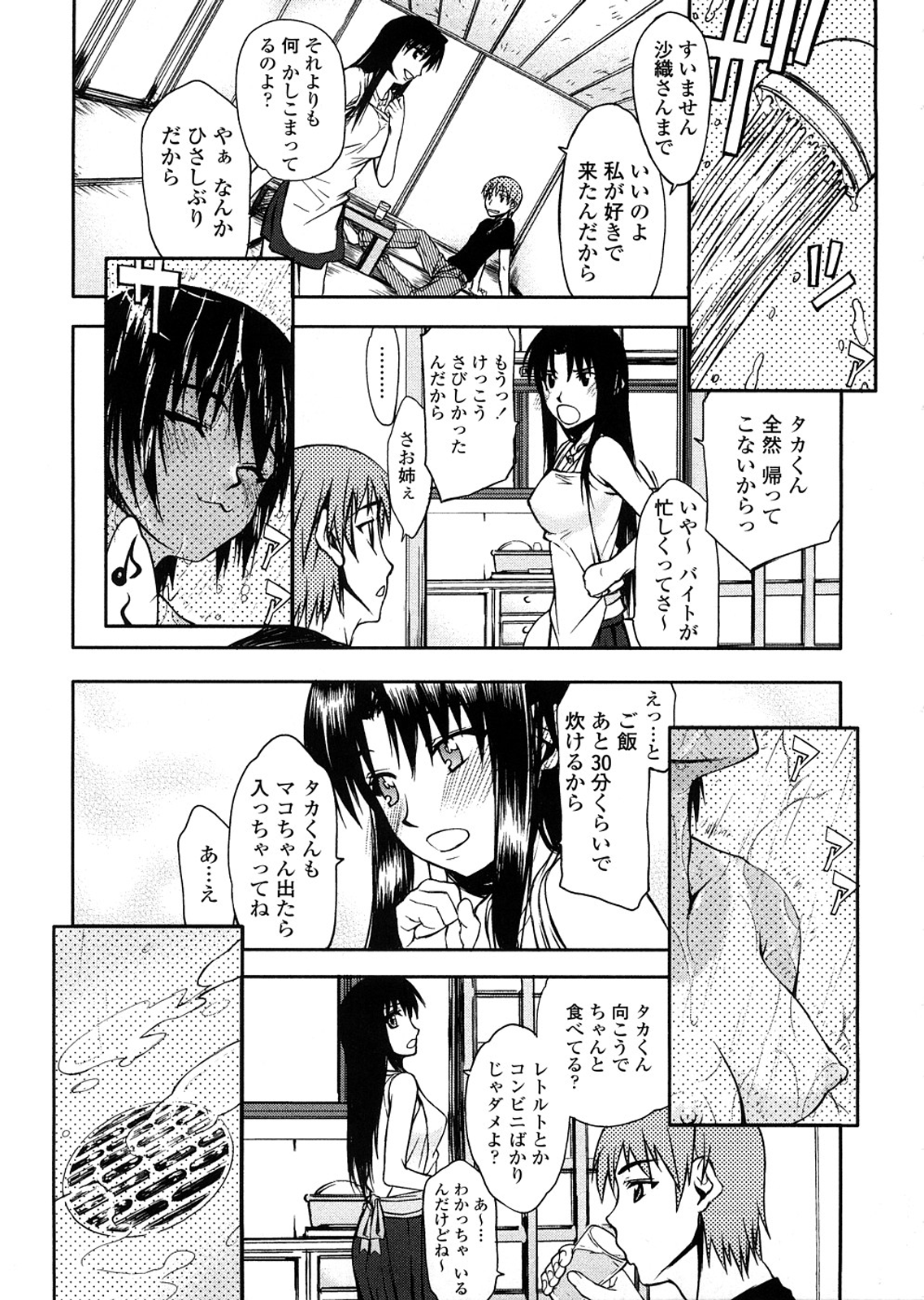 [佐藤登志雄] 放課後乱交クラブ [無修正]