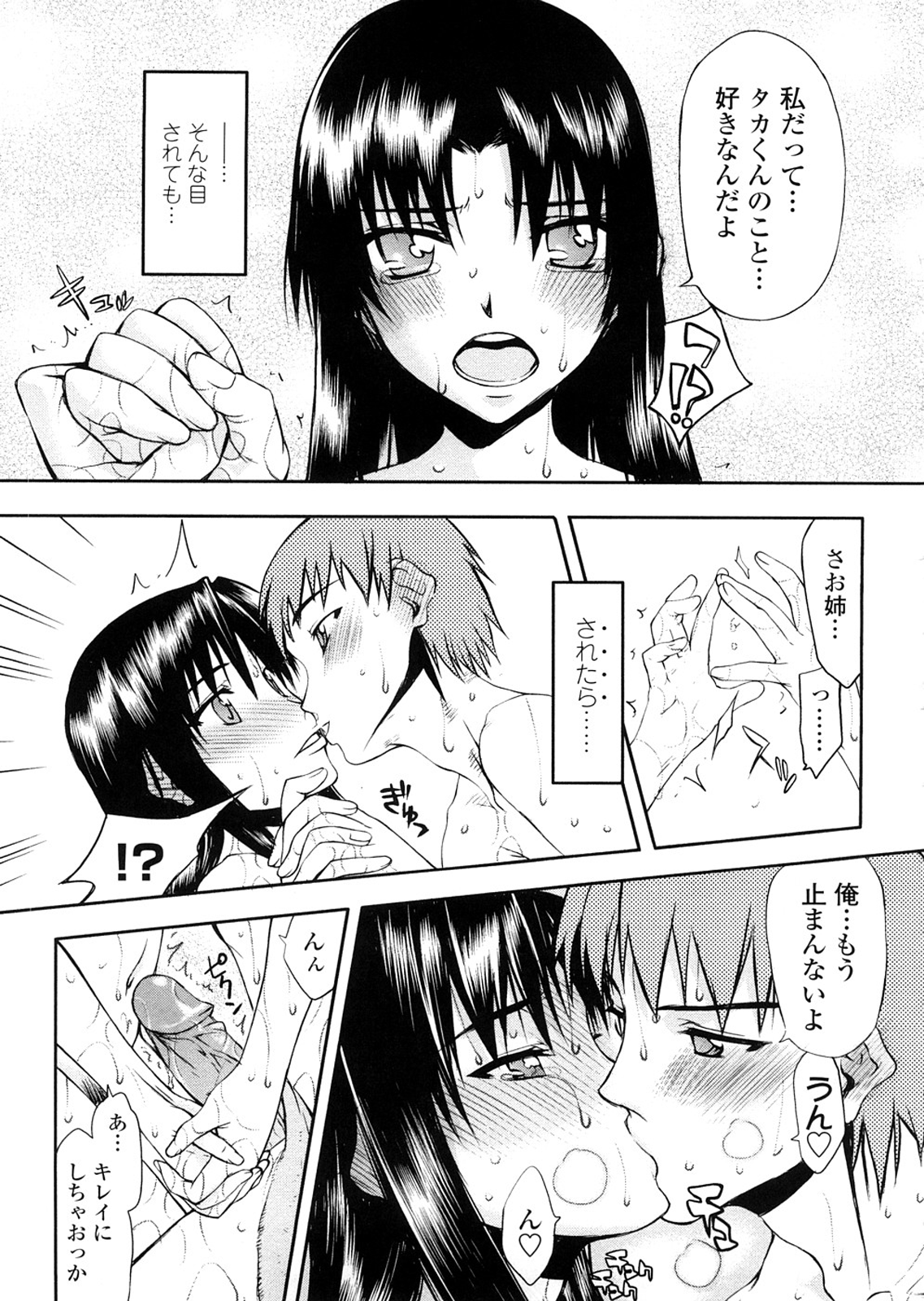 [佐藤登志雄] 放課後乱交クラブ [無修正]
