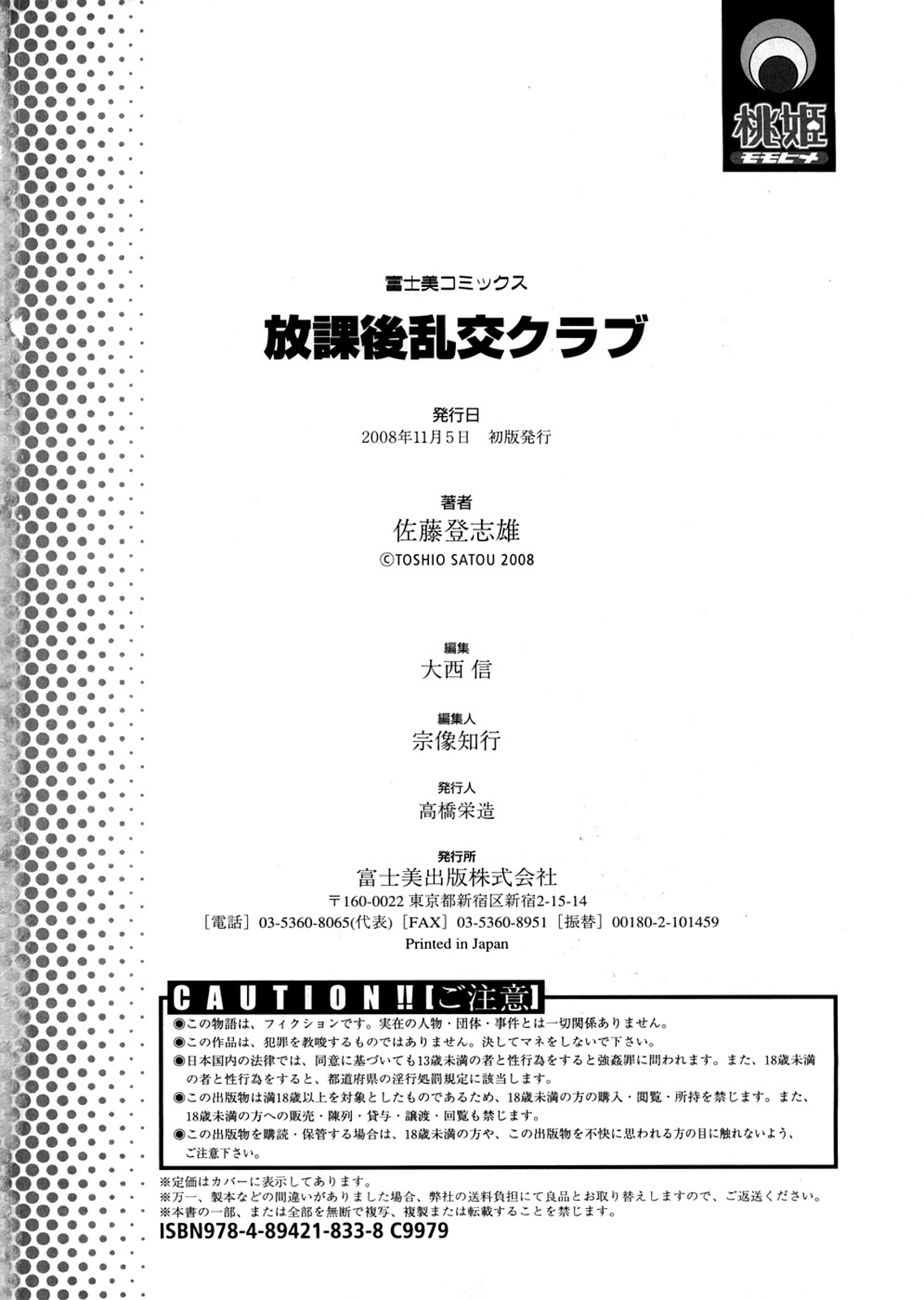 [佐藤登志雄] 放課後乱交クラブ [無修正]