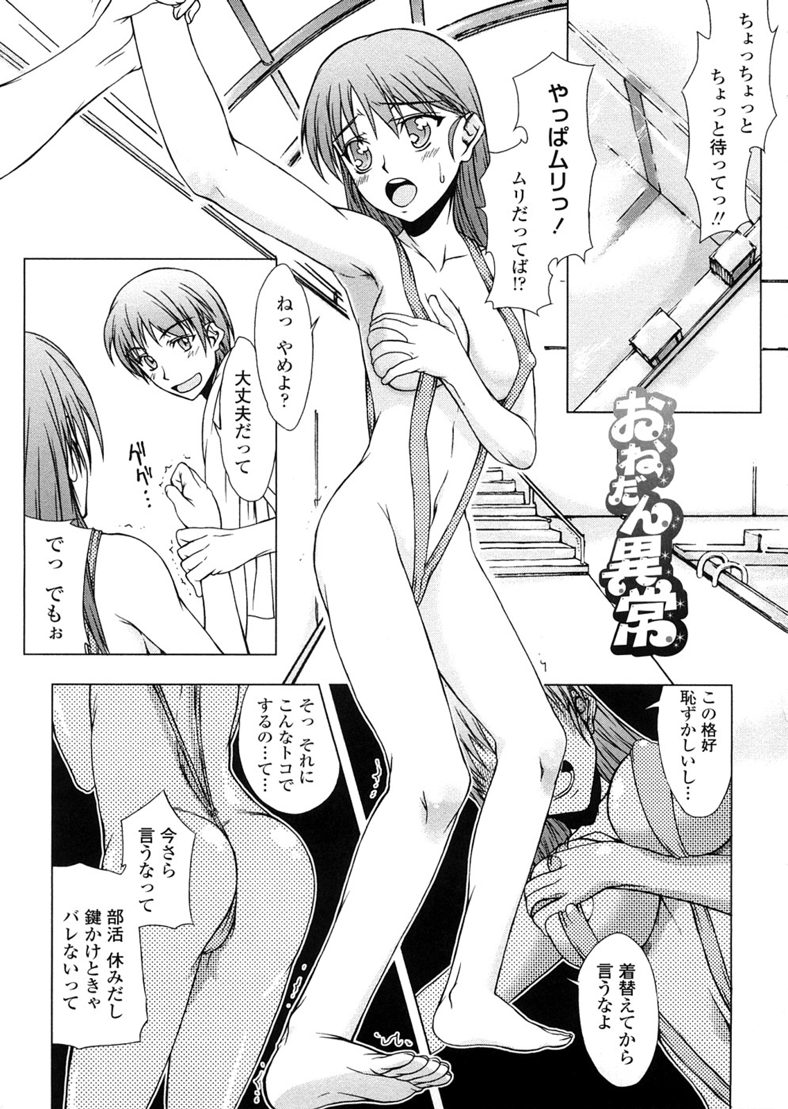 [佐藤登志雄] 放課後乱交クラブ [無修正]