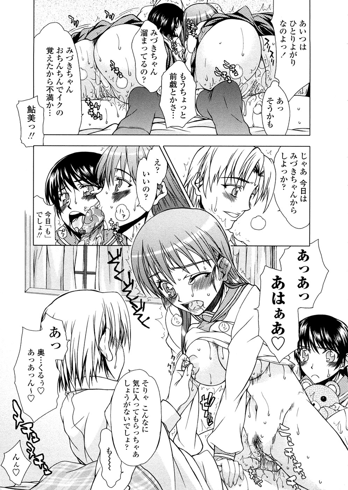 [佐藤登志雄] 放課後乱交クラブ [無修正]