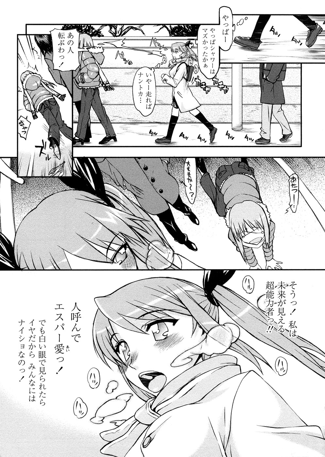 [佐藤登志雄] 放課後乱交クラブ [無修正]
