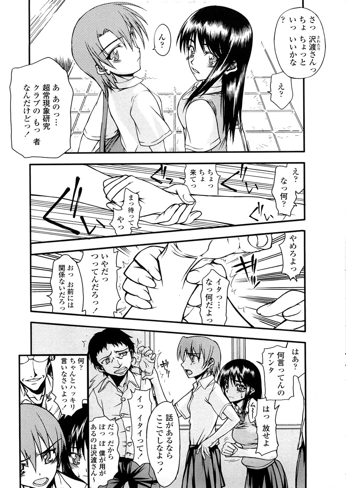 [佐藤登志雄] 放課後乱交クラブ [無修正]