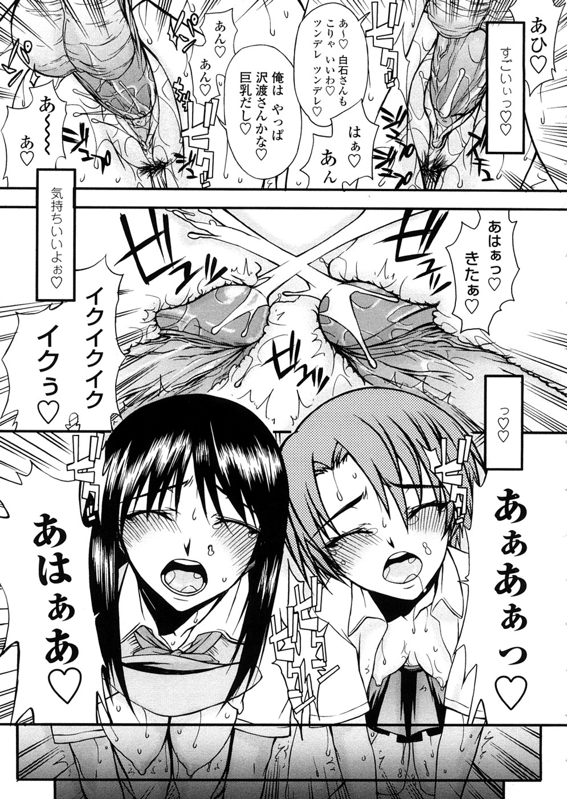 [佐藤登志雄] 放課後乱交クラブ [無修正]