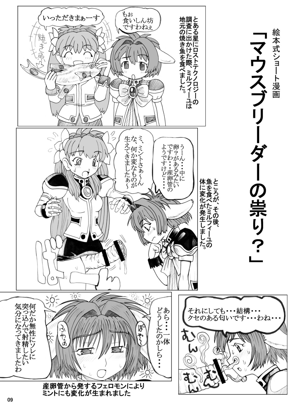 (C77) [うなぎの寝床 (中野)] ミツクリザメ (ギャラクシーエンジェル, げんしけん) [DL版]