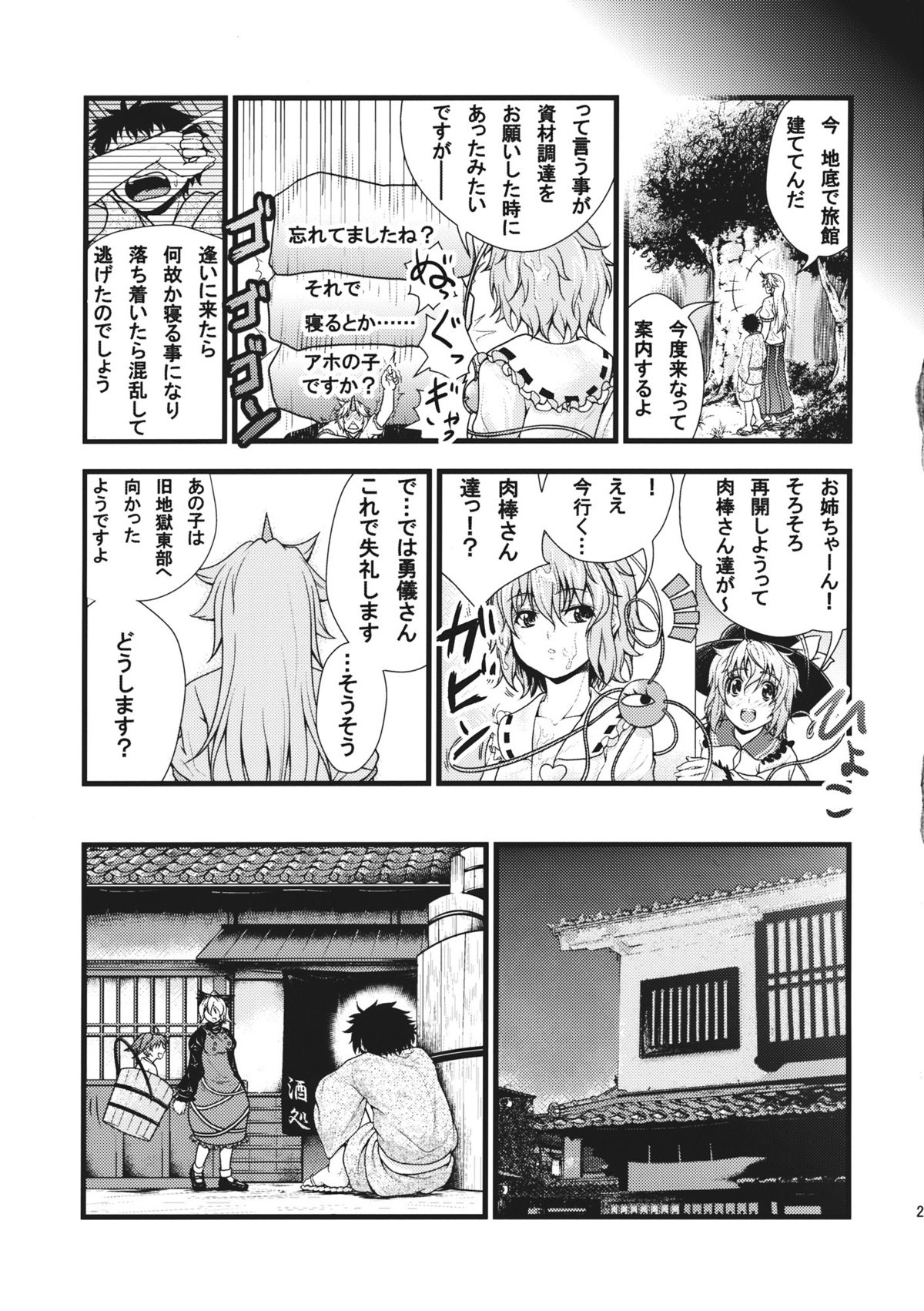 (例大祭9) [丸色季候 (846号)] 勇儀とショタっ子がズッコンバッコンする本 (東方Project)