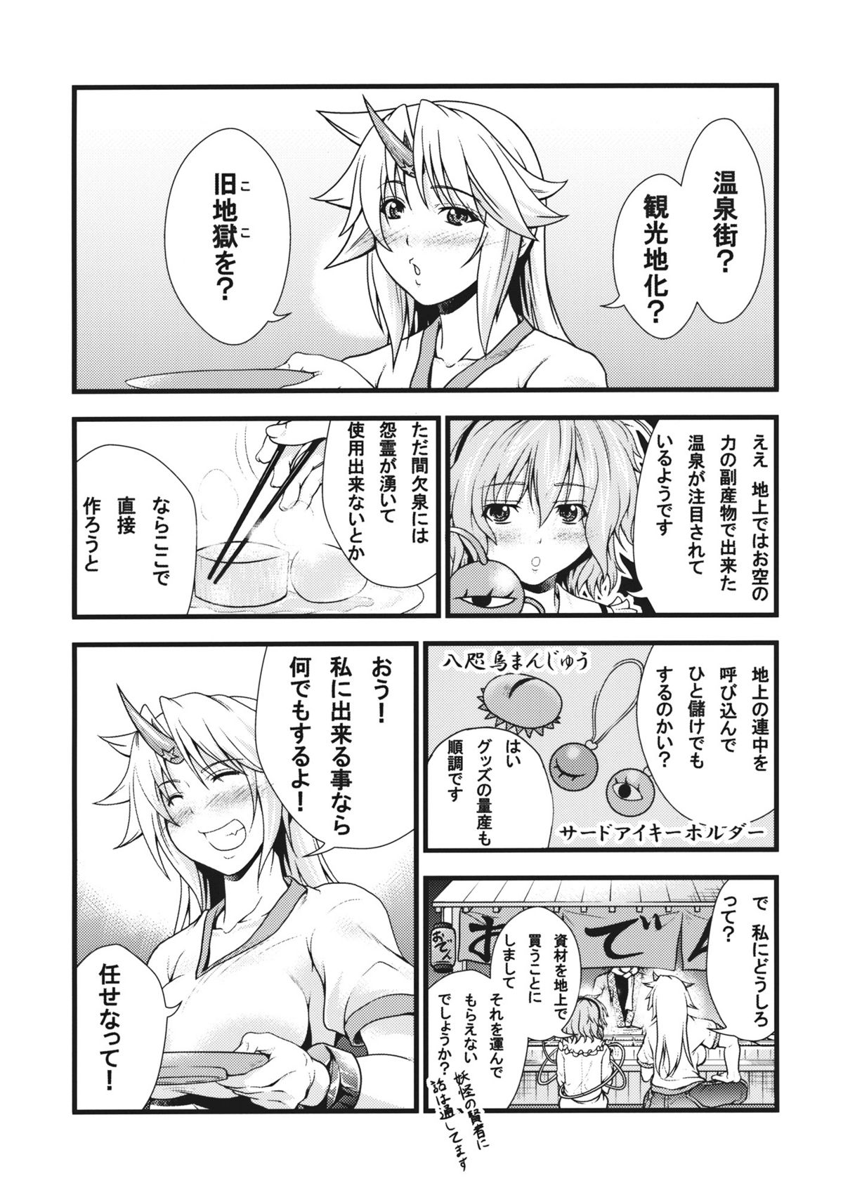 (例大祭9) [丸色季候 (846号)] 勇儀とショタっ子がズッコンバッコンする本 (東方Project)