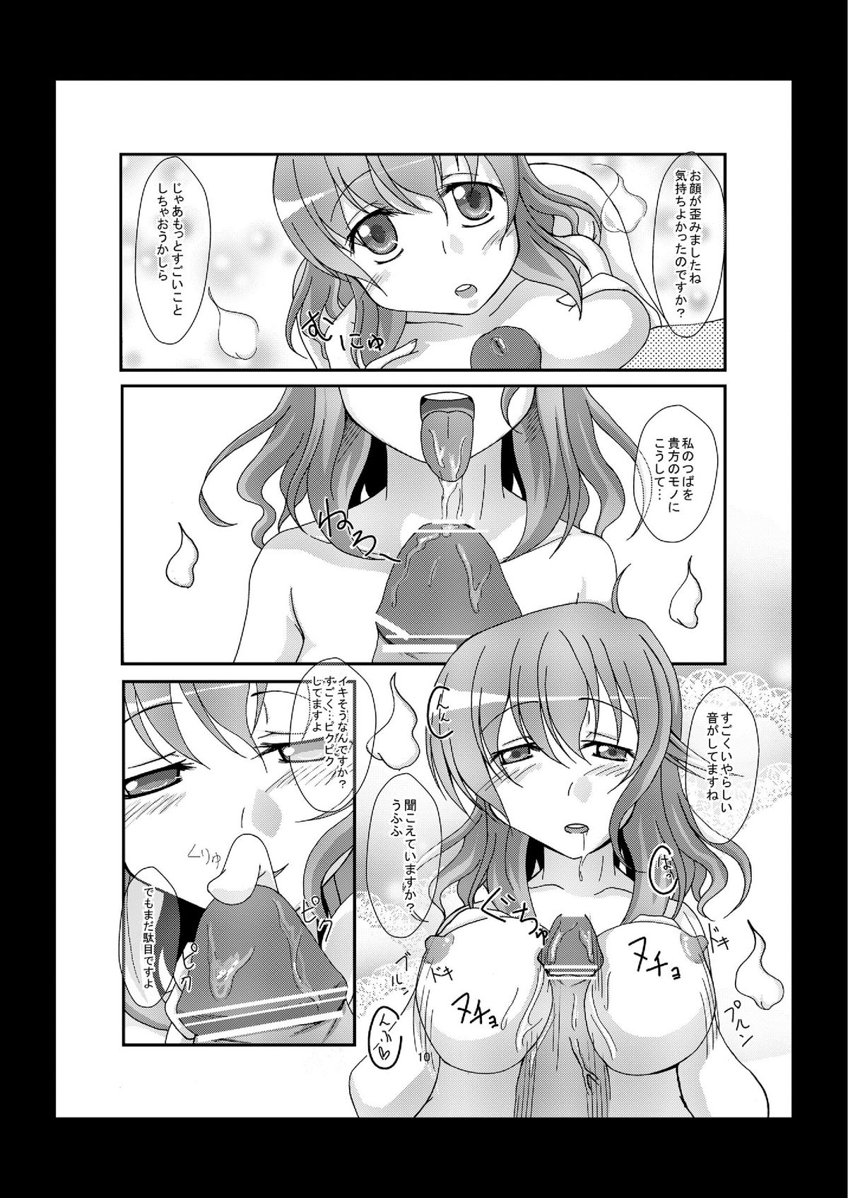 (例大祭8) [うさぎじる] ゆゆさまにリードされたい (東方) (エロ)