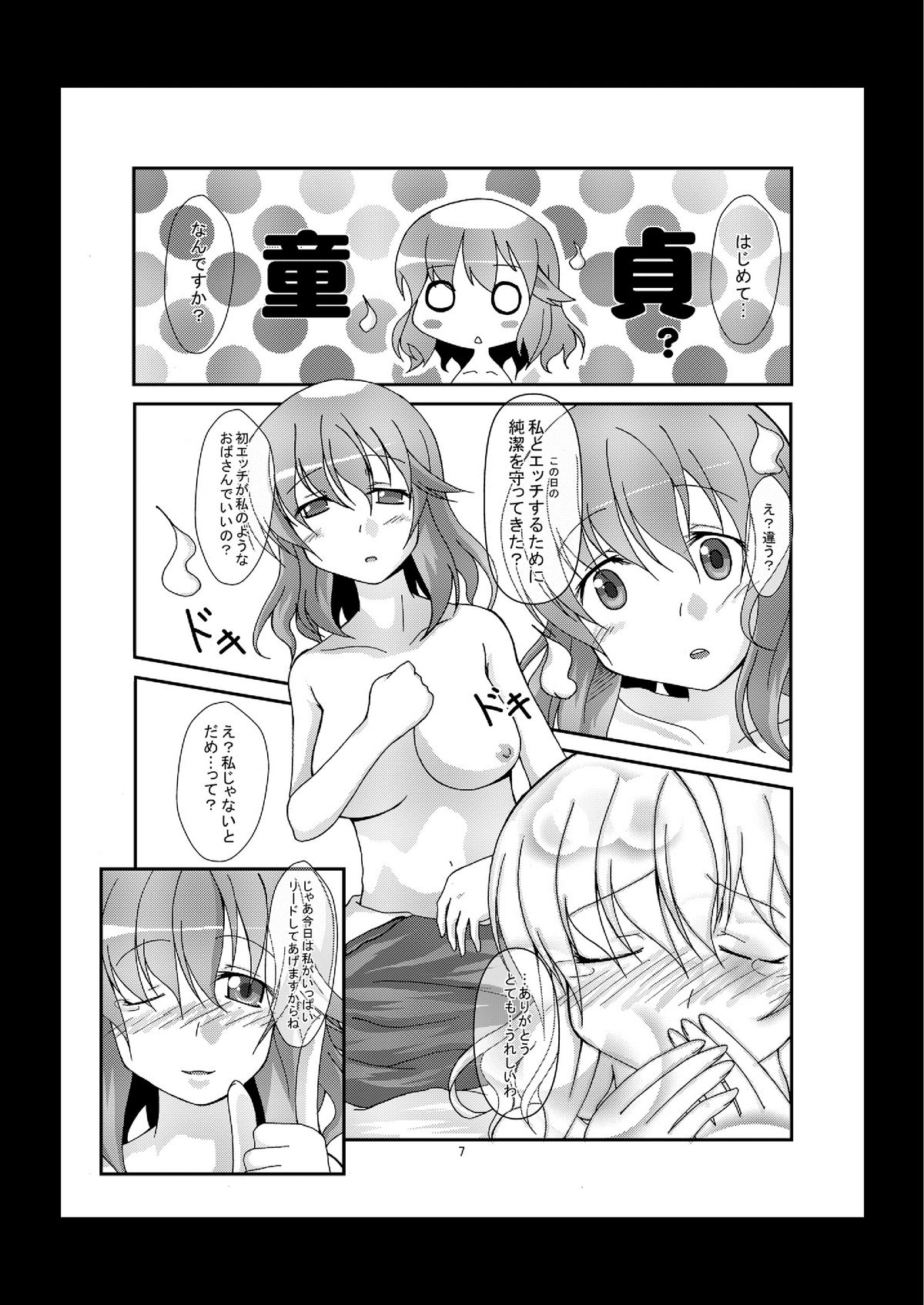 (例大祭8) [うさぎじる] ゆゆさまにリードされたい (東方) (エロ)